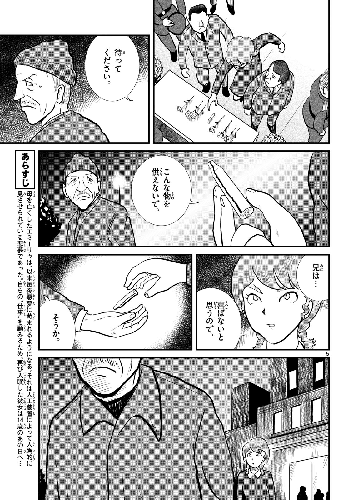 Read KOKKYOU NO EMIIRYA Chapter 58 [High Quality / Full] - Page 5 - nicomanga.com