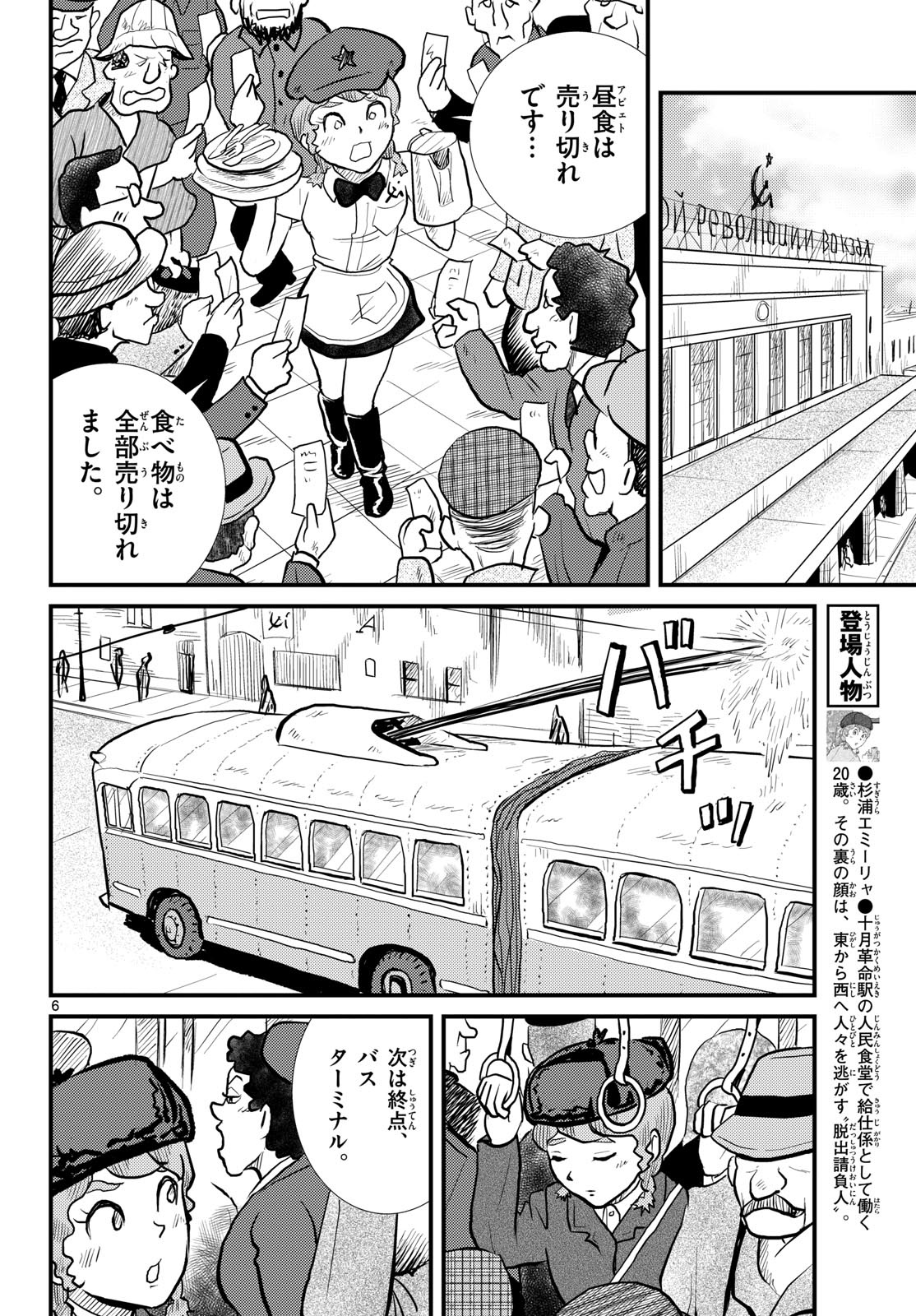 Read KOKKYOU NO EMIIRYA Chapter 58 [High Quality / Full] - Page 6 - nicomanga.com