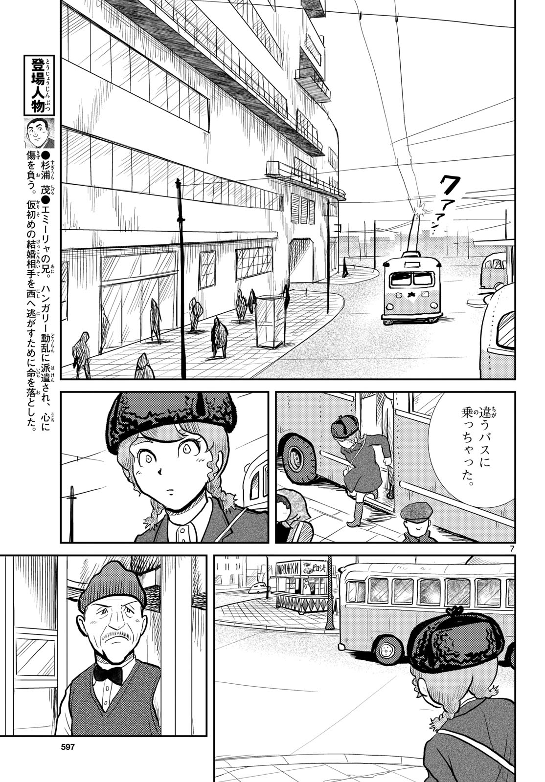 Read KOKKYOU NO EMIIRYA Chapter 58 [High Quality / Full] - Page 7 - nicomanga.com