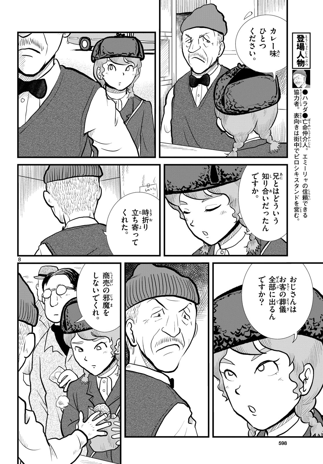 Read KOKKYOU NO EMIIRYA Chapter 58 [High Quality / Full] - Page 8 - nicomanga.com