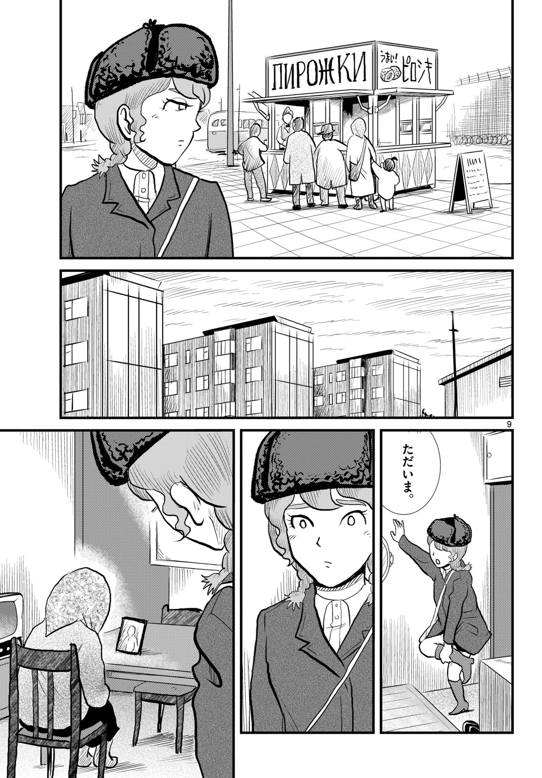 Read KOKKYOU NO EMIIRYA Chapter 58 [High Quality / Full] - Page 9 - nicomanga.com