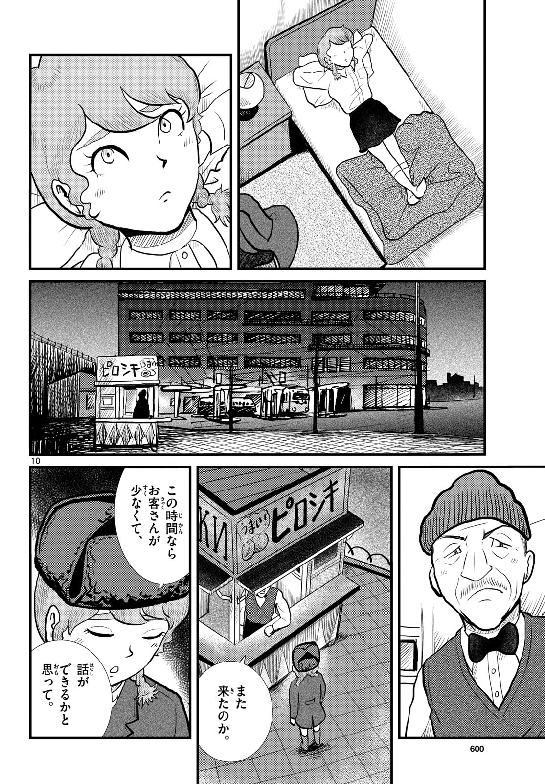 Read KOKKYOU NO EMIIRYA Chapter 58 [High Quality / Full] - Page 10 - nicomanga.com