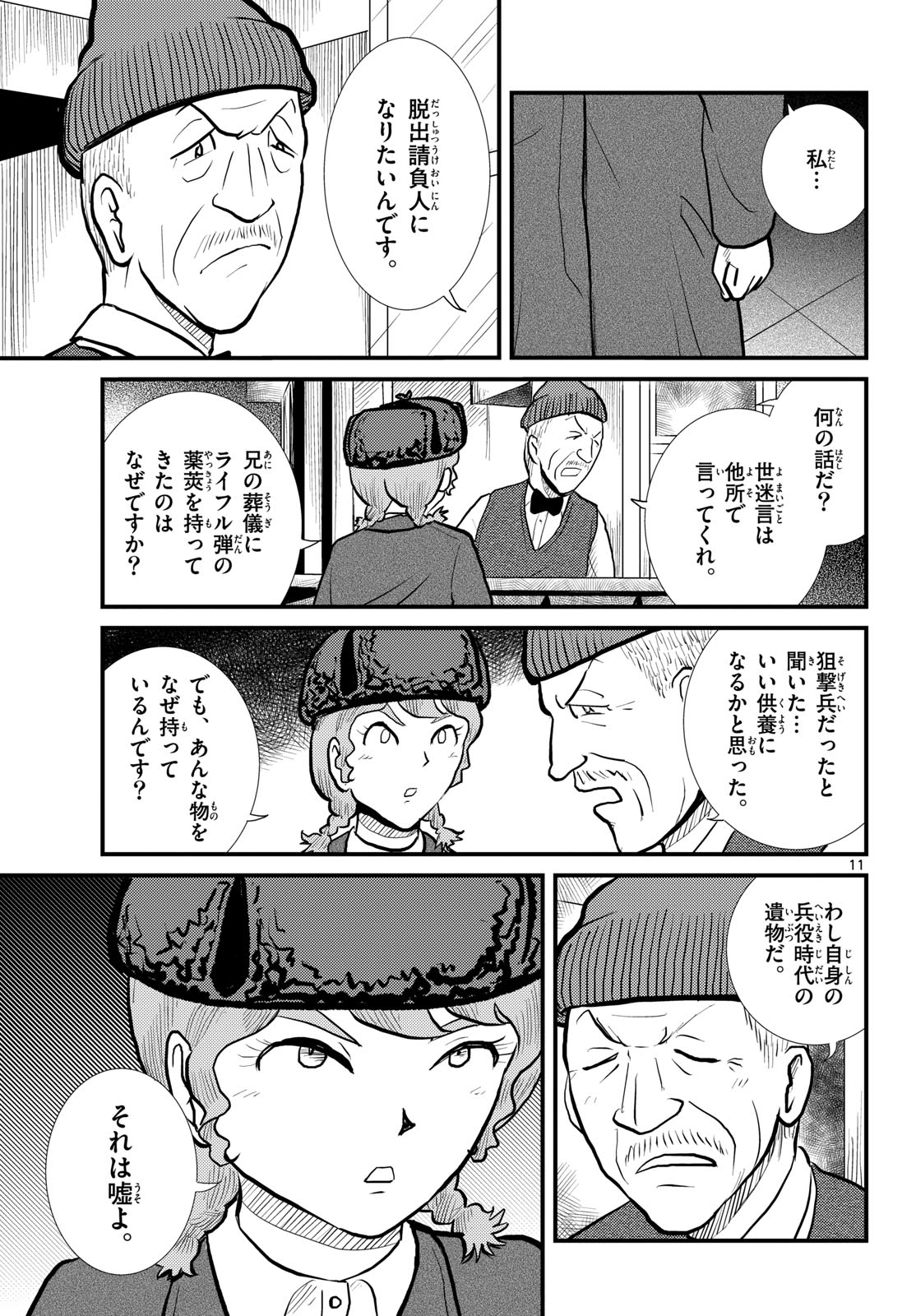 Read KOKKYOU NO EMIIRYA Chapter 58 [High Quality / Full] - Page 11 - nicomanga.com