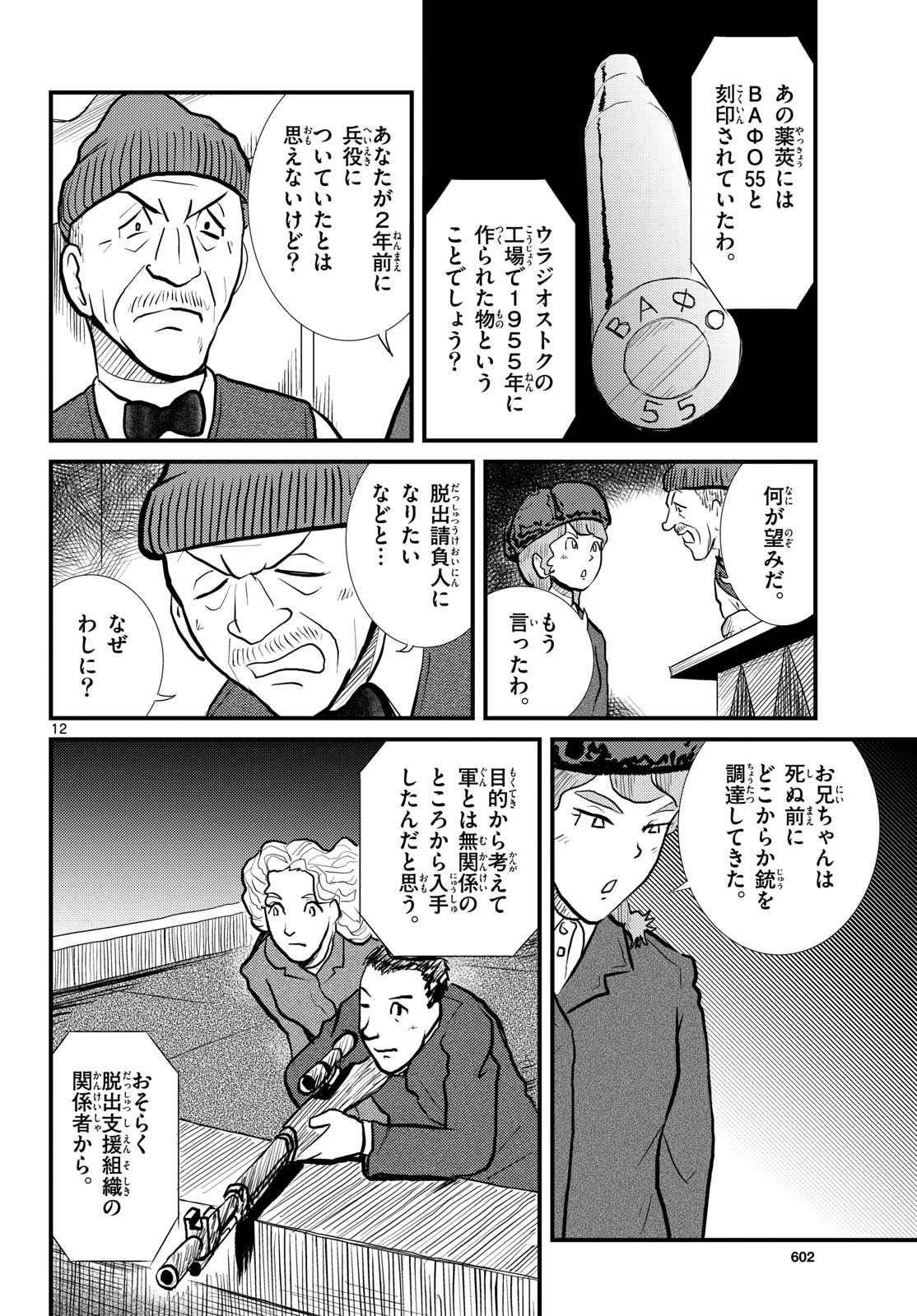 Read KOKKYOU NO EMIIRYA Chapter 58 [High Quality / Full] - Page 12 - nicomanga.com