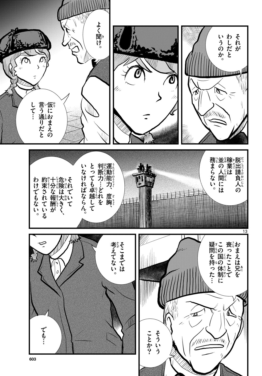 Read KOKKYOU NO EMIIRYA Chapter 58 [High Quality / Full] - Page 13 - nicomanga.com