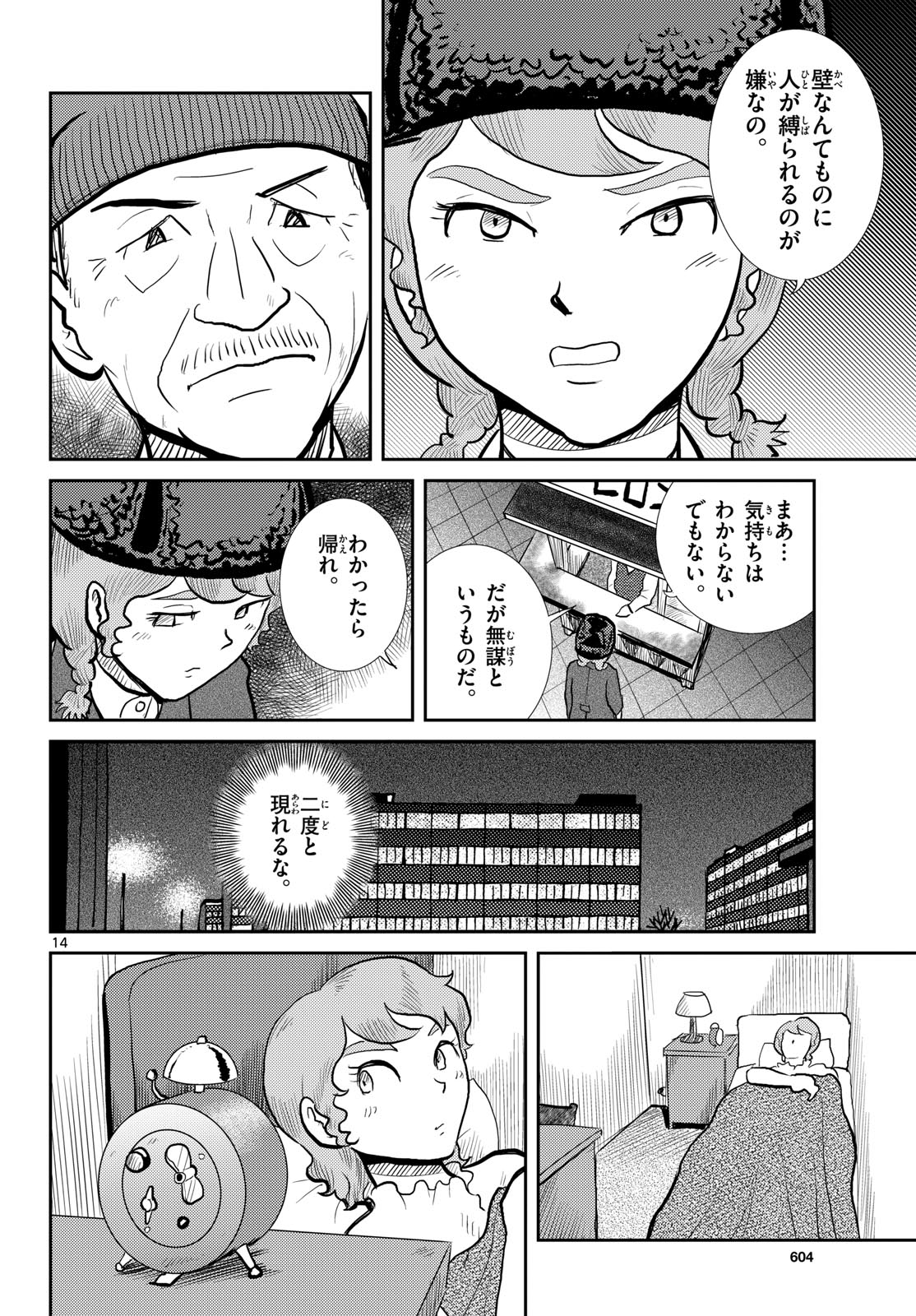 Read KOKKYOU NO EMIIRYA Chapter 58 [High Quality / Full] - Page 14 - nicomanga.com