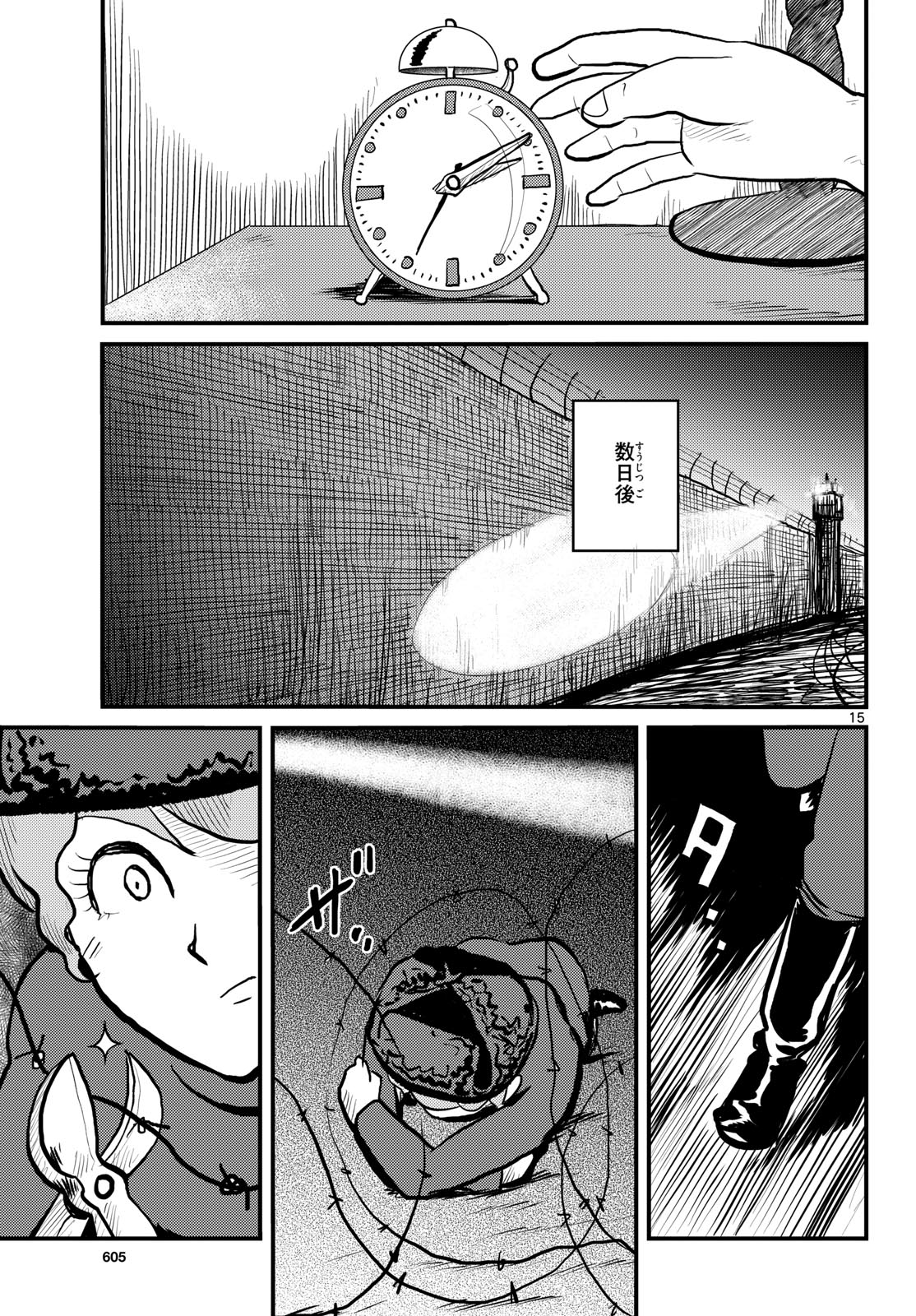 Read KOKKYOU NO EMIIRYA Chapter 58 [High Quality / Full] - Page 15 - nicomanga.com