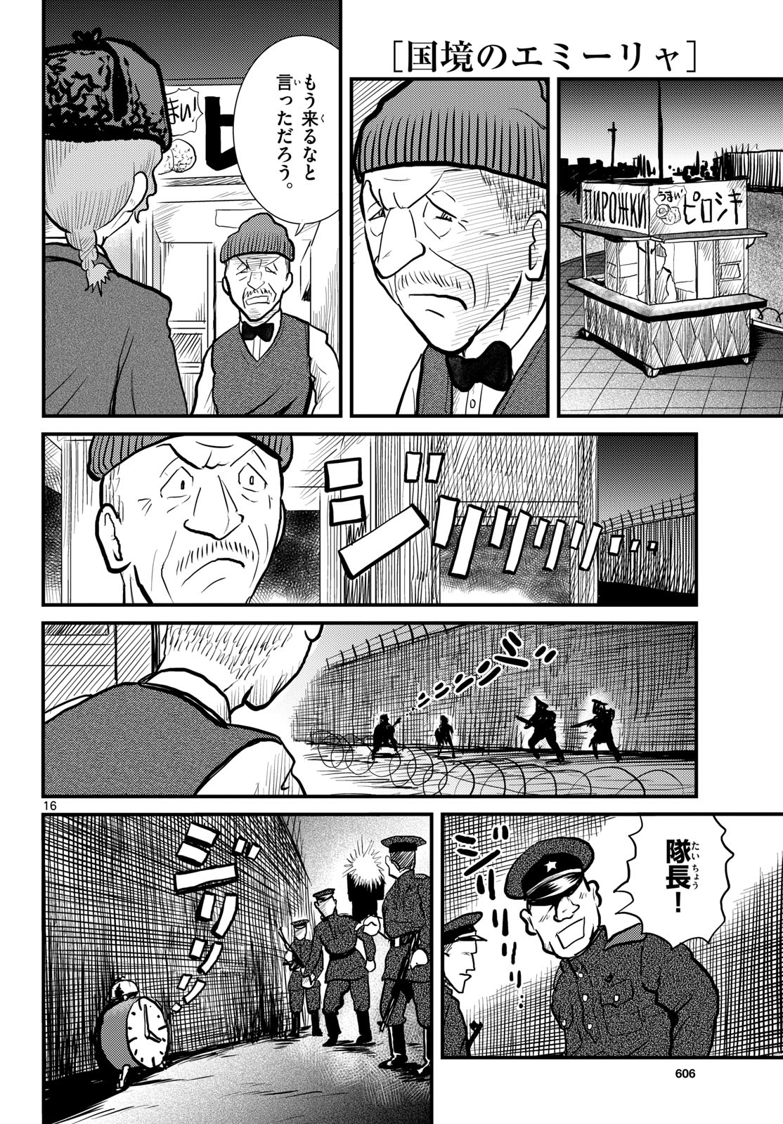 Read KOKKYOU NO EMIIRYA Chapter 58 [High Quality / Full] - Page 16 - nicomanga.com