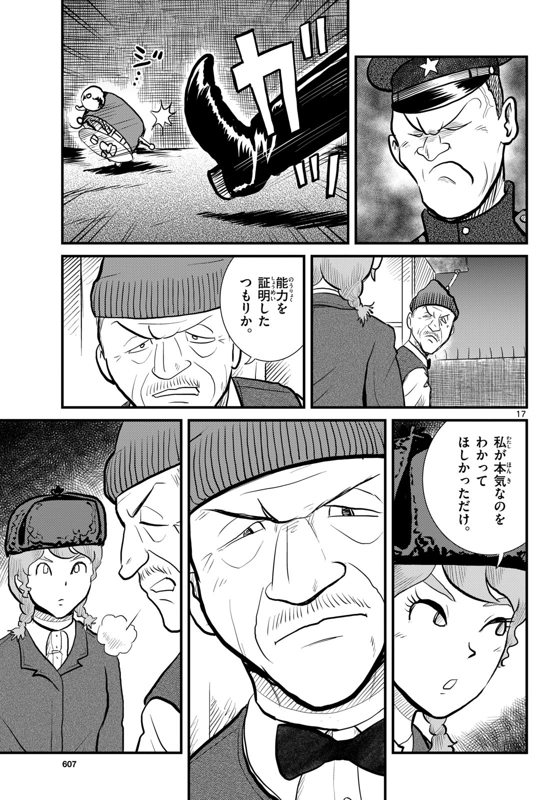 Read KOKKYOU NO EMIIRYA Chapter 58 [High Quality / Full] - Page 17 - nicomanga.com