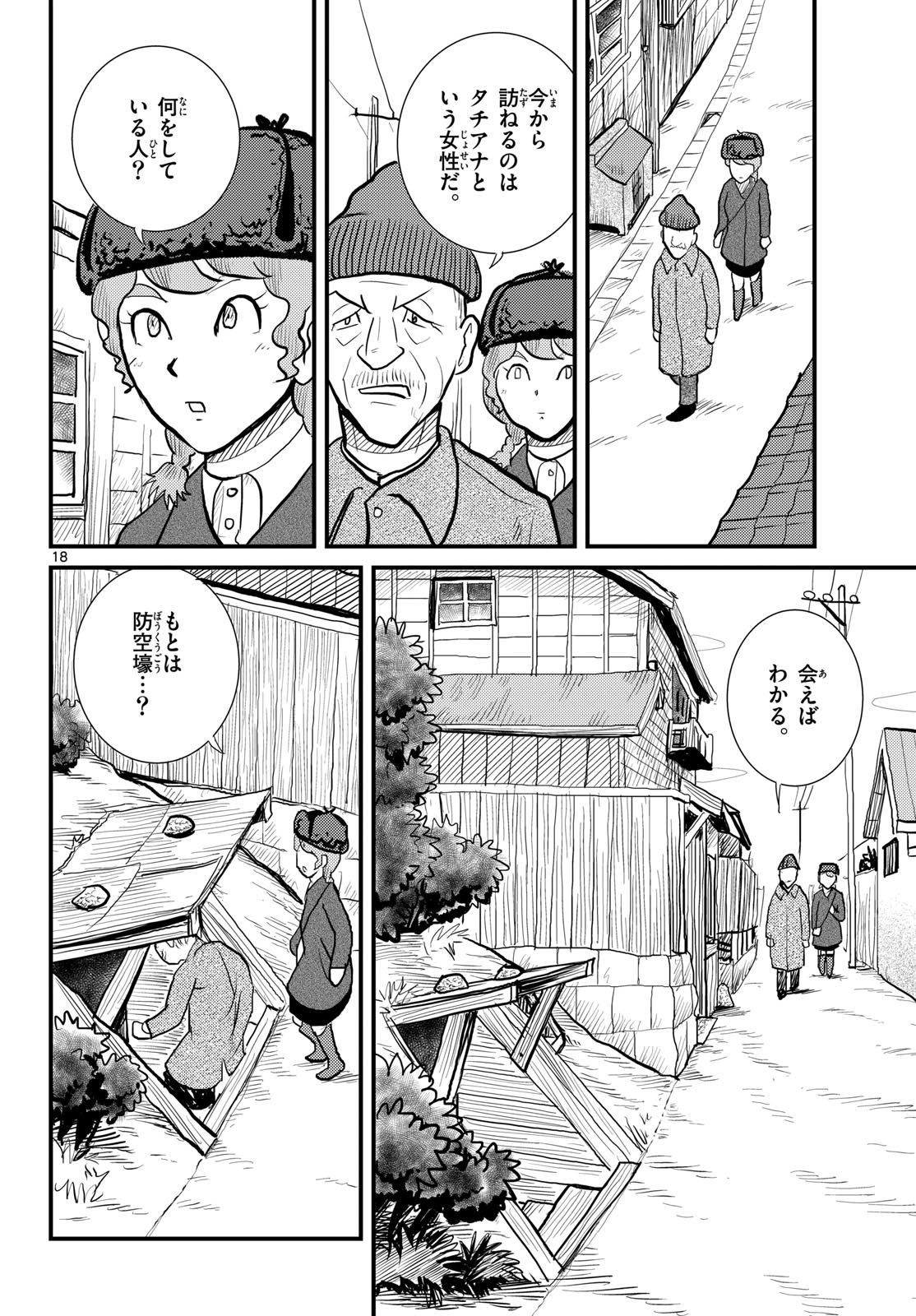 Read KOKKYOU NO EMIIRYA Chapter 58 [High Quality / Full] - Page 18 - nicomanga.com