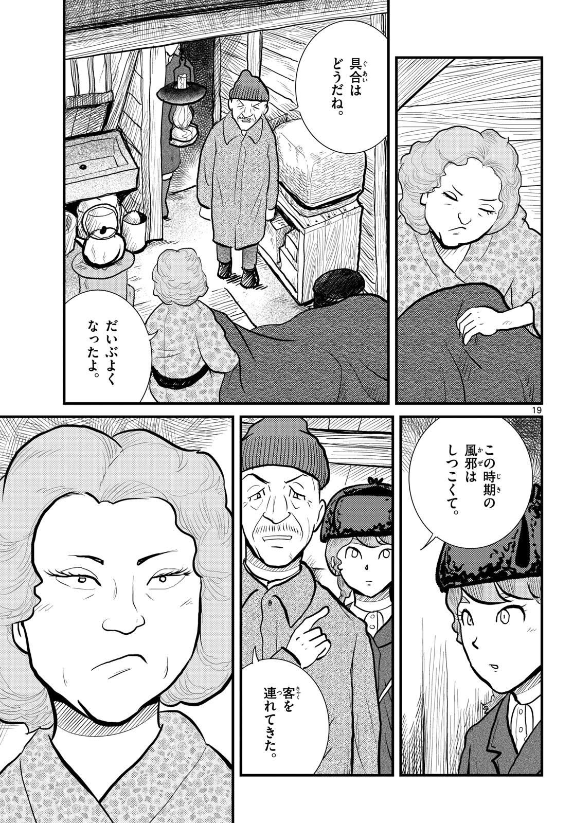 Read KOKKYOU NO EMIIRYA Chapter 58 [High Quality / Full] - Page 19 - nicomanga.com