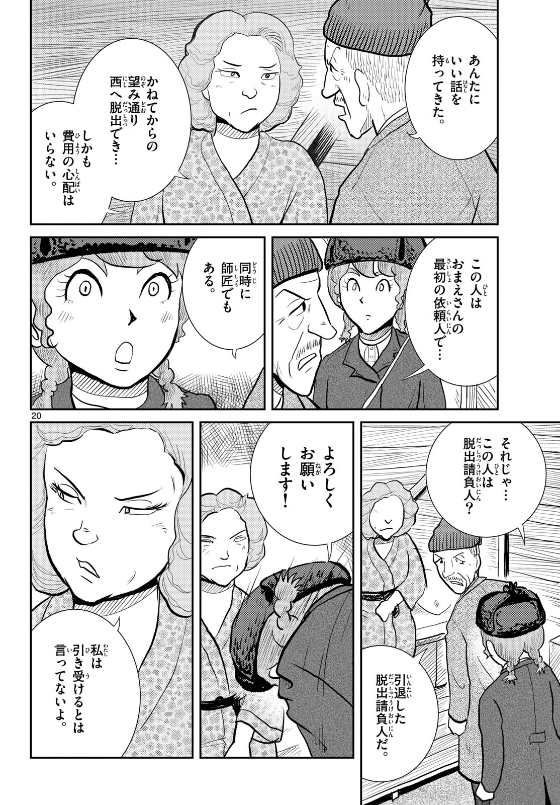 Read KOKKYOU NO EMIIRYA Chapter 58 [High Quality / Full] - Page 20 - nicomanga.com