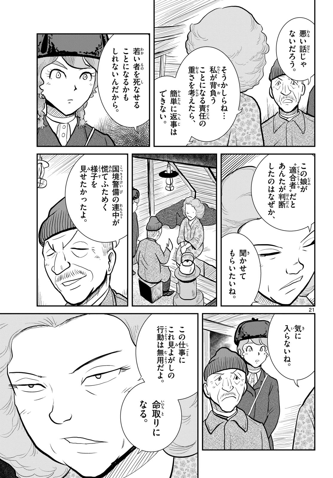 Read KOKKYOU NO EMIIRYA Chapter 58 [High Quality / Full] - Page 21 - nicomanga.com