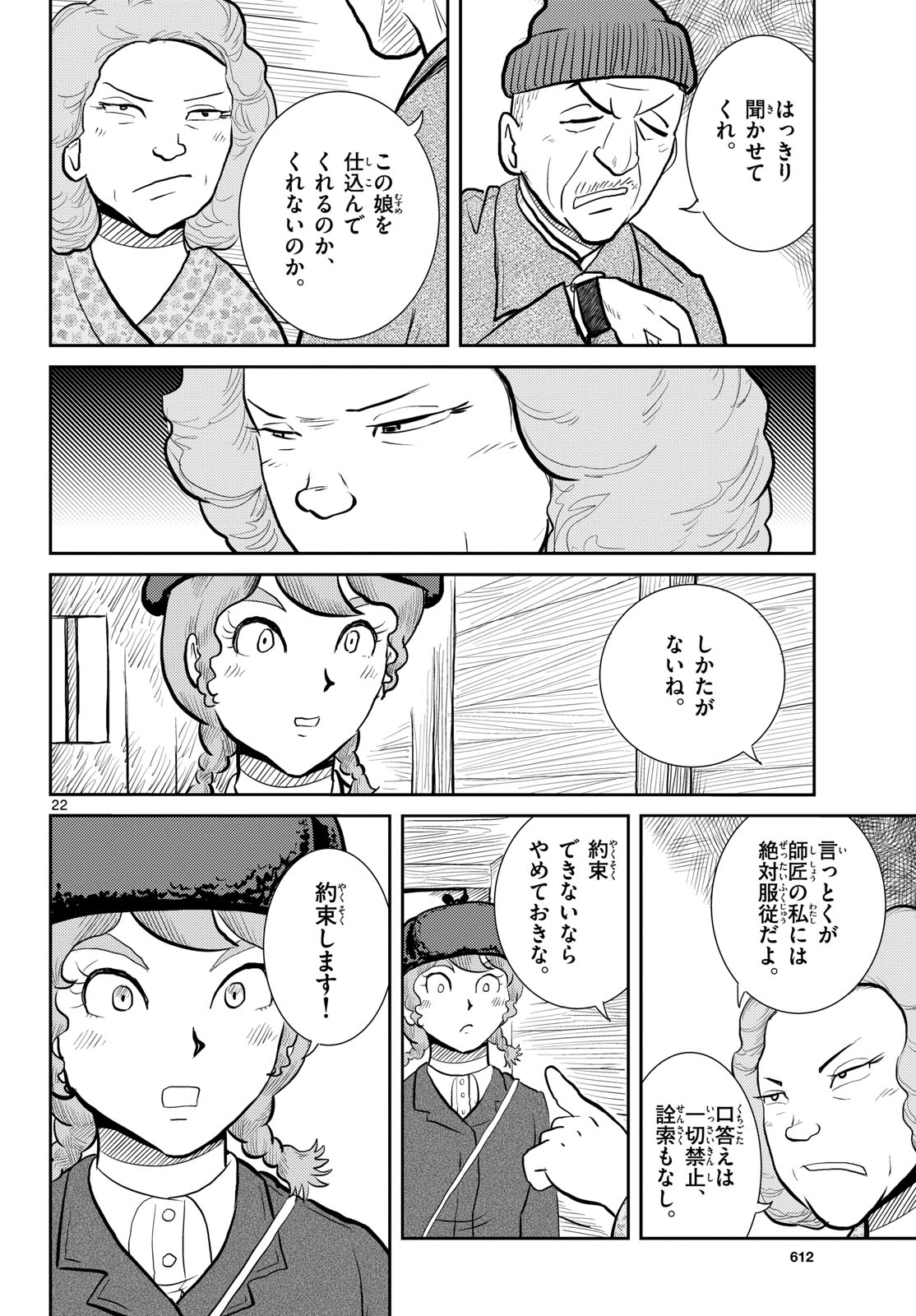 Read KOKKYOU NO EMIIRYA Chapter 58 [High Quality / Full] - Page 22 - nicomanga.com
