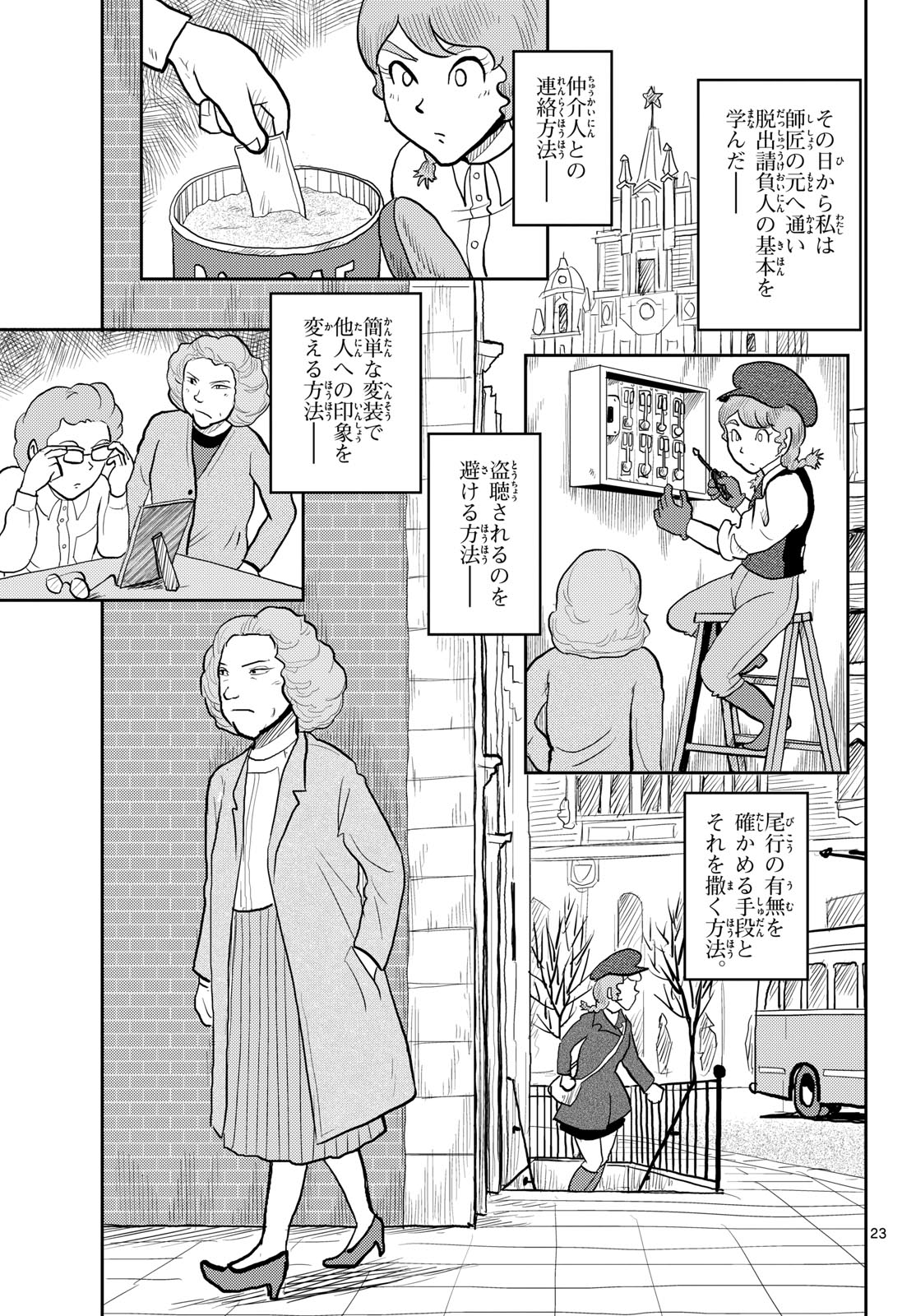 Read KOKKYOU NO EMIIRYA Chapter 58 [High Quality / Full] - Page 23 - nicomanga.com