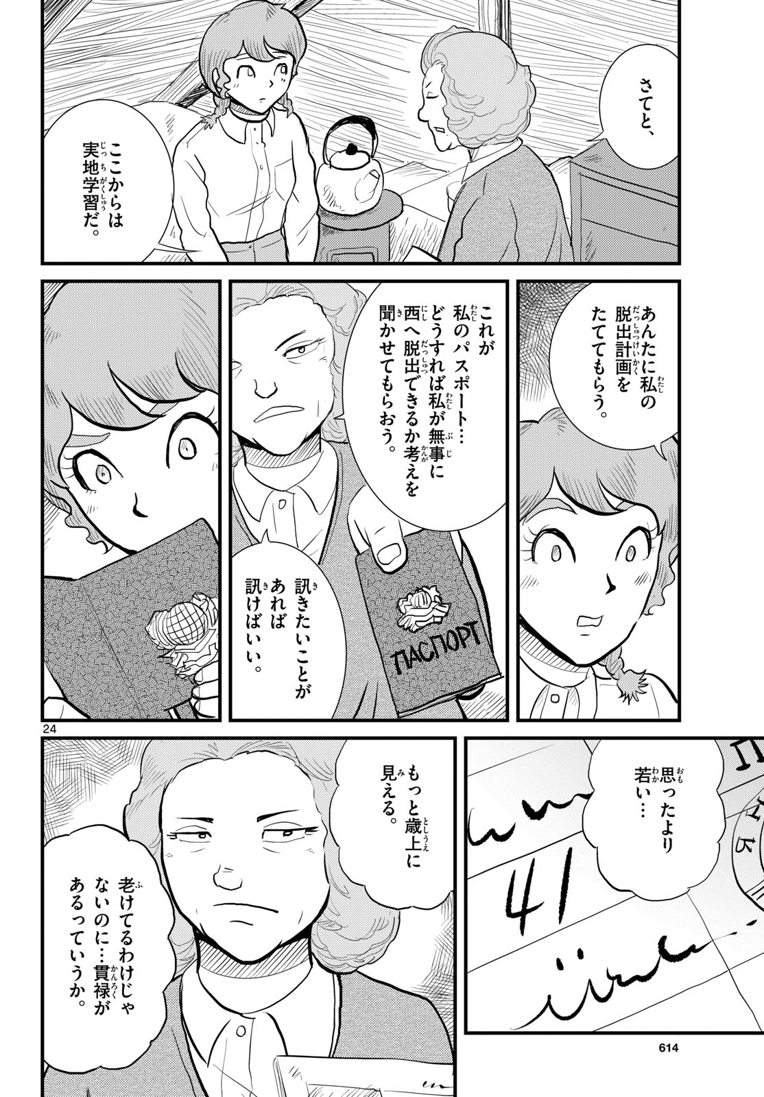 Read KOKKYOU NO EMIIRYA Chapter 58 [High Quality / Full] - Page 24 - nicomanga.com