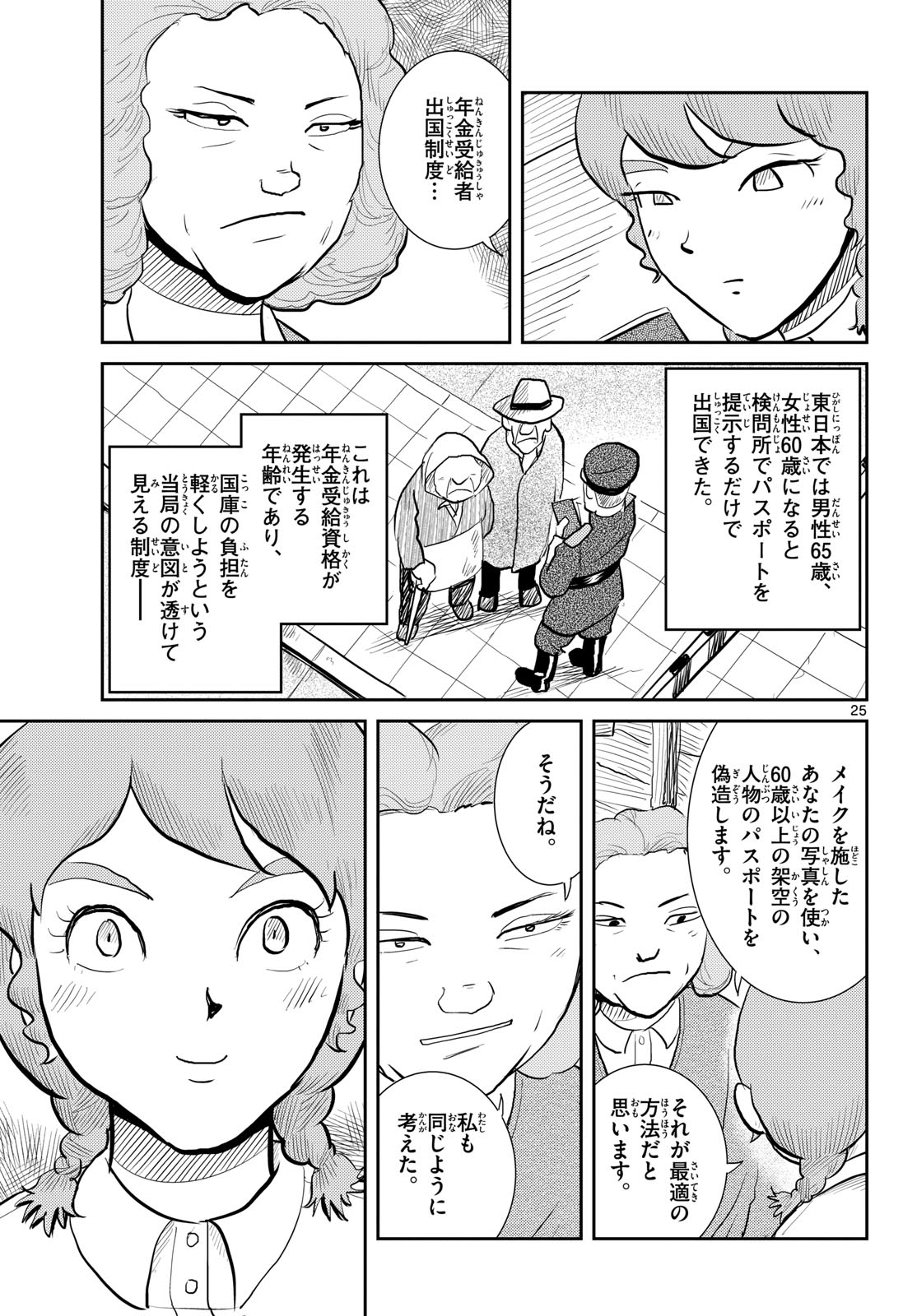Read KOKKYOU NO EMIIRYA Chapter 58 [High Quality / Full] - Page 25 - nicomanga.com