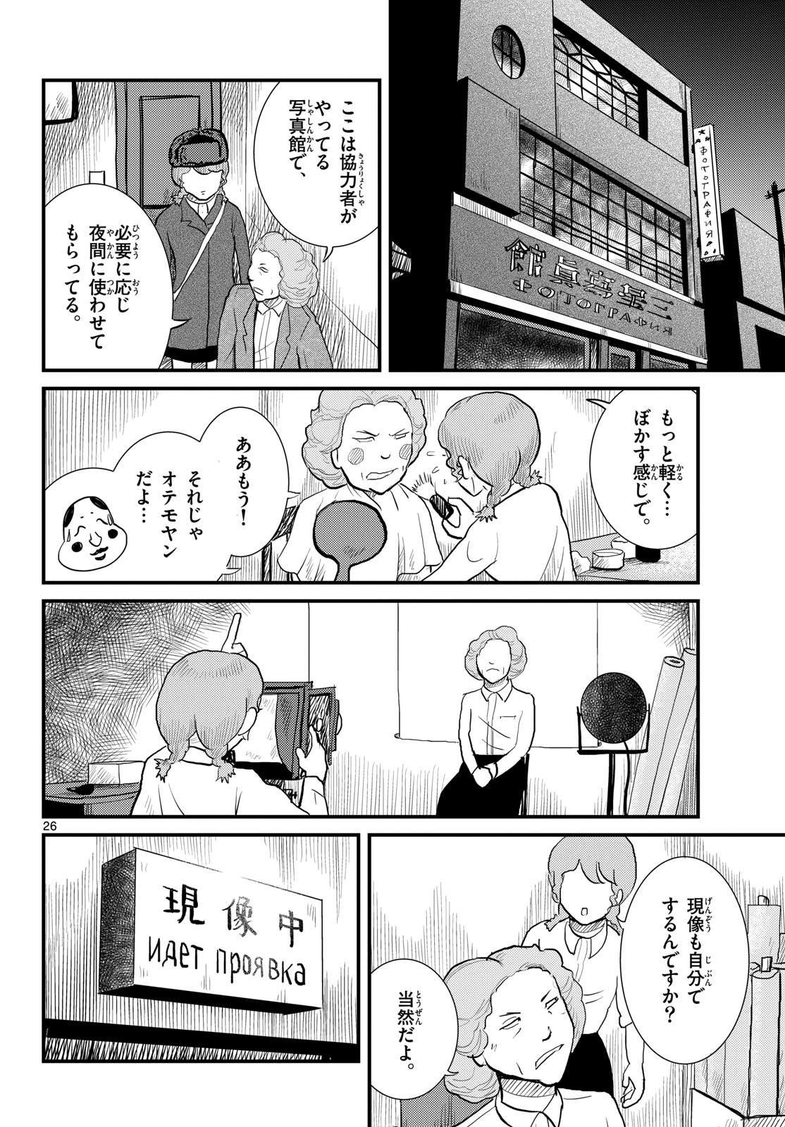 Read KOKKYOU NO EMIIRYA Chapter 58 [High Quality / Full] - Page 26 - nicomanga.com