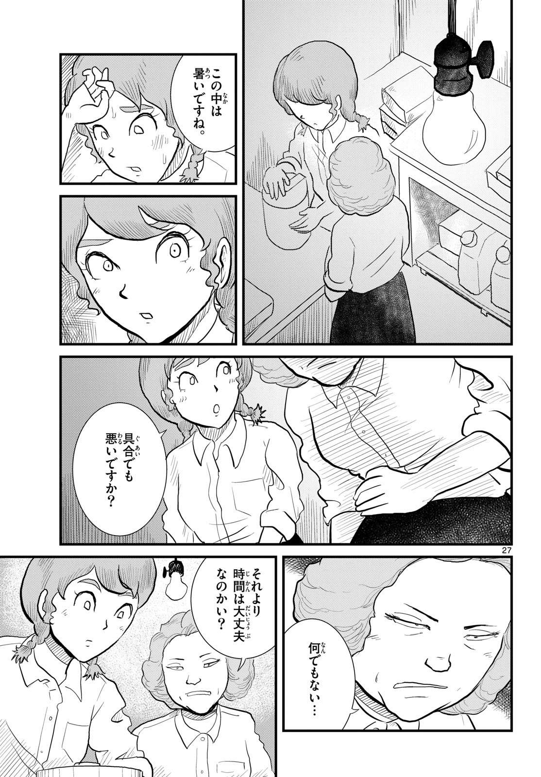 Read KOKKYOU NO EMIIRYA Chapter 58 [High Quality / Full] - Page 27 - nicomanga.com