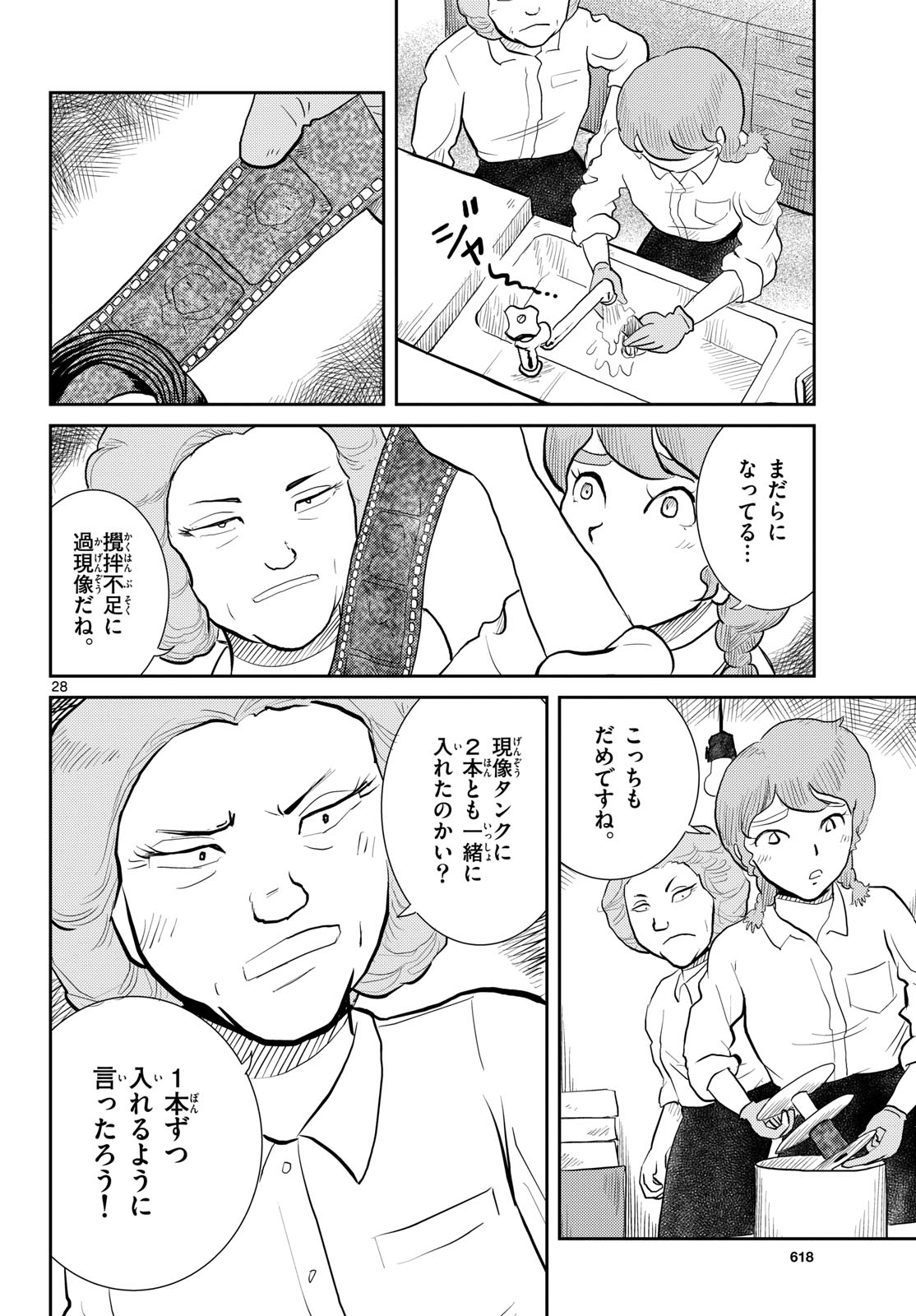 Read KOKKYOU NO EMIIRYA Chapter 58 [High Quality / Full] - Page 28 - nicomanga.com