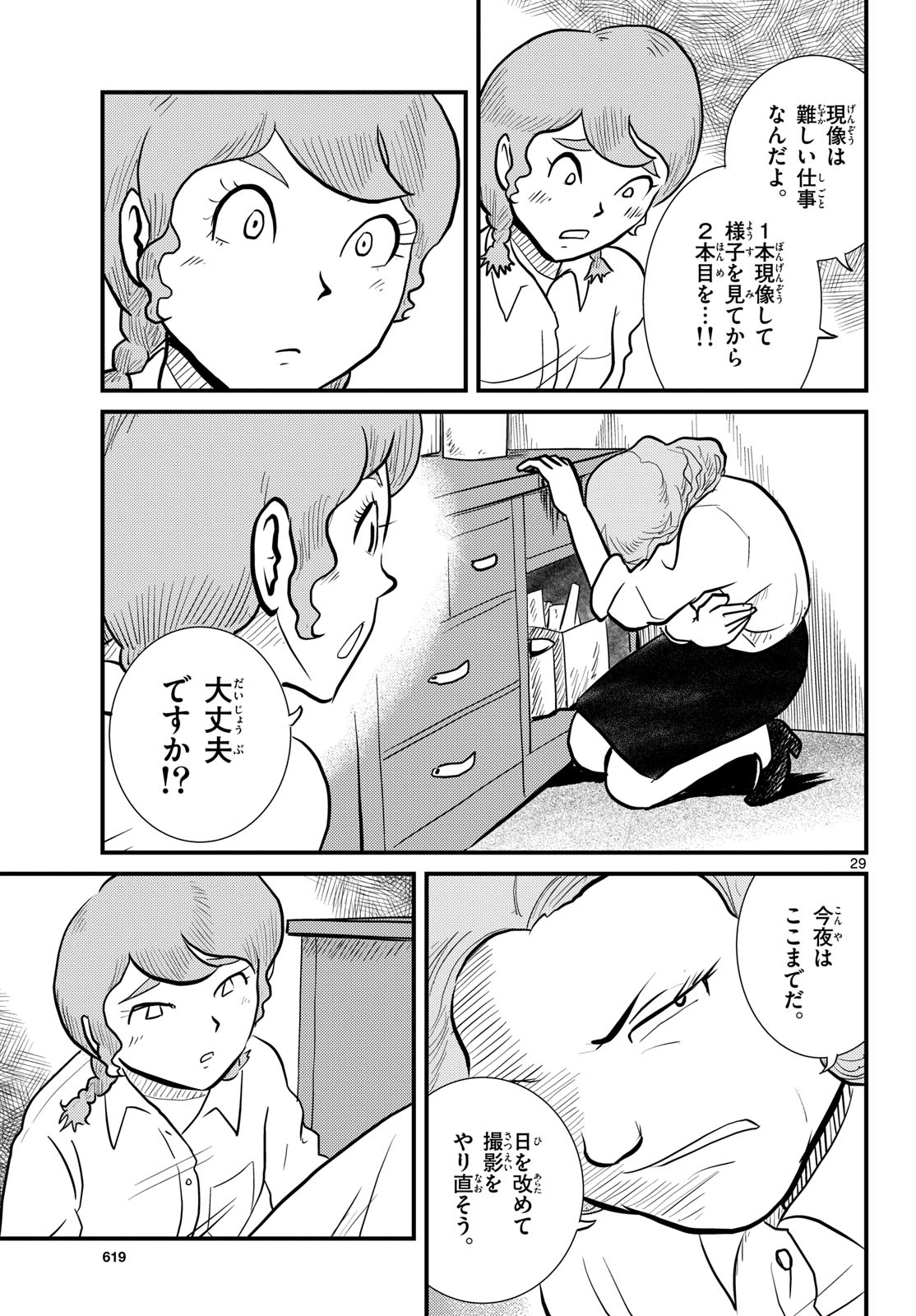 Read KOKKYOU NO EMIIRYA Chapter 58 [High Quality / Full] - Page 29 - nicomanga.com