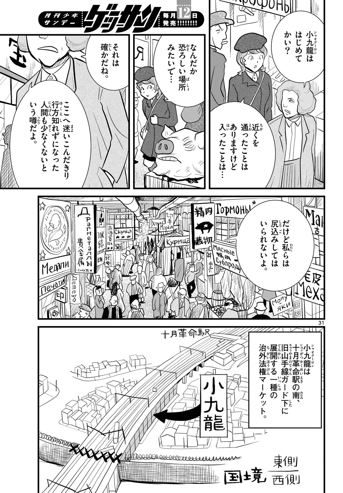 Read KOKKYOU NO EMIIRYA Chapter 58 [High Quality / Full] - Page 31 - nicomanga.com