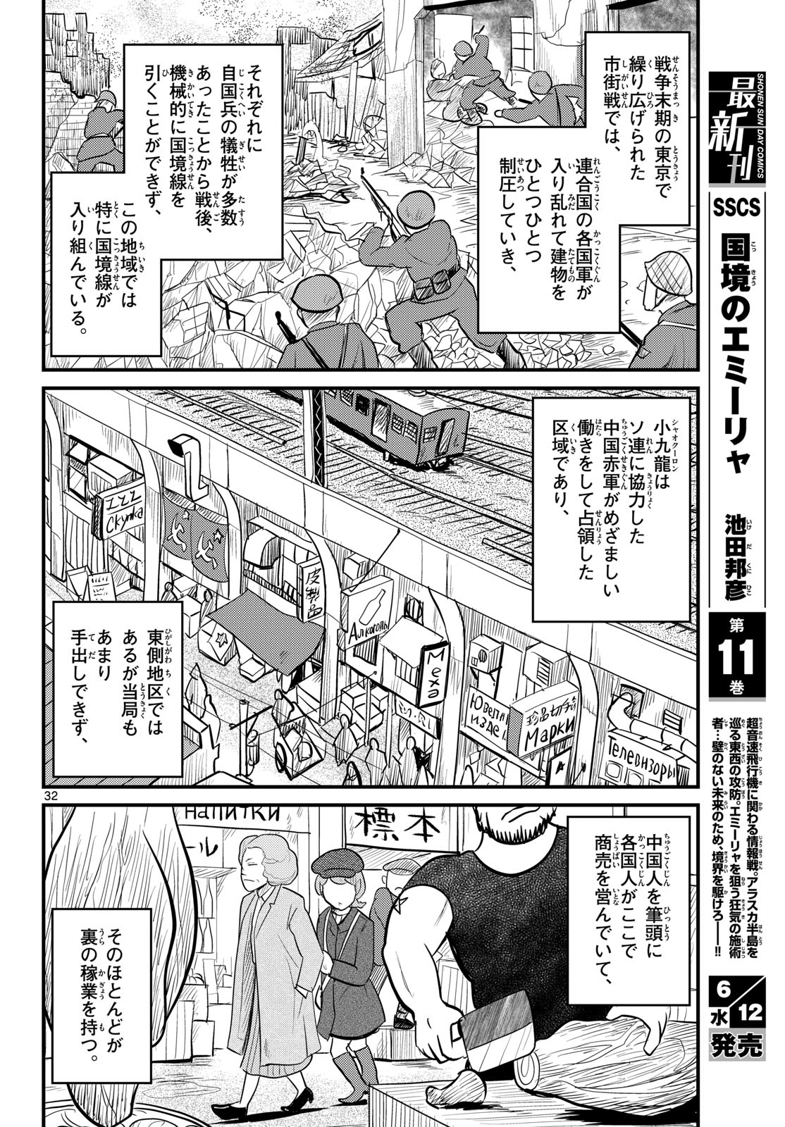 Read KOKKYOU NO EMIIRYA Chapter 58 [High Quality / Full] - Page 32 - nicomanga.com