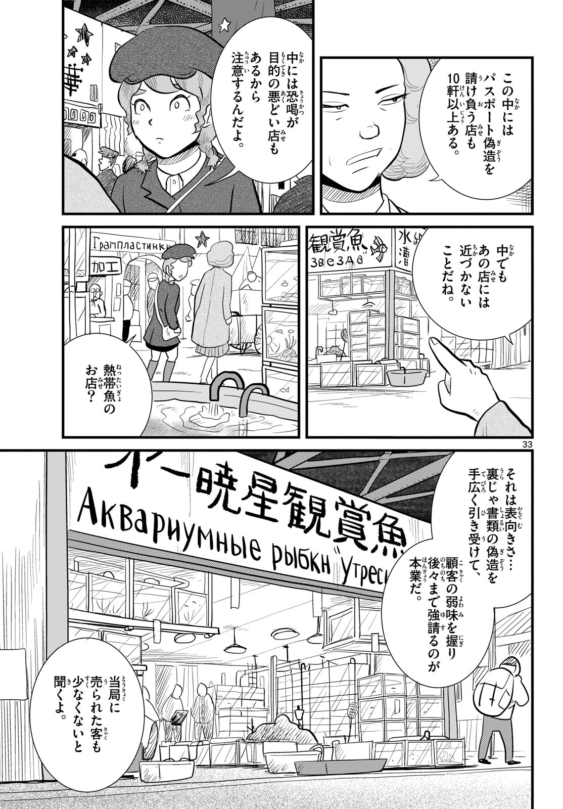 Read KOKKYOU NO EMIIRYA Chapter 58 [High Quality / Full] - Page 33 - nicomanga.com