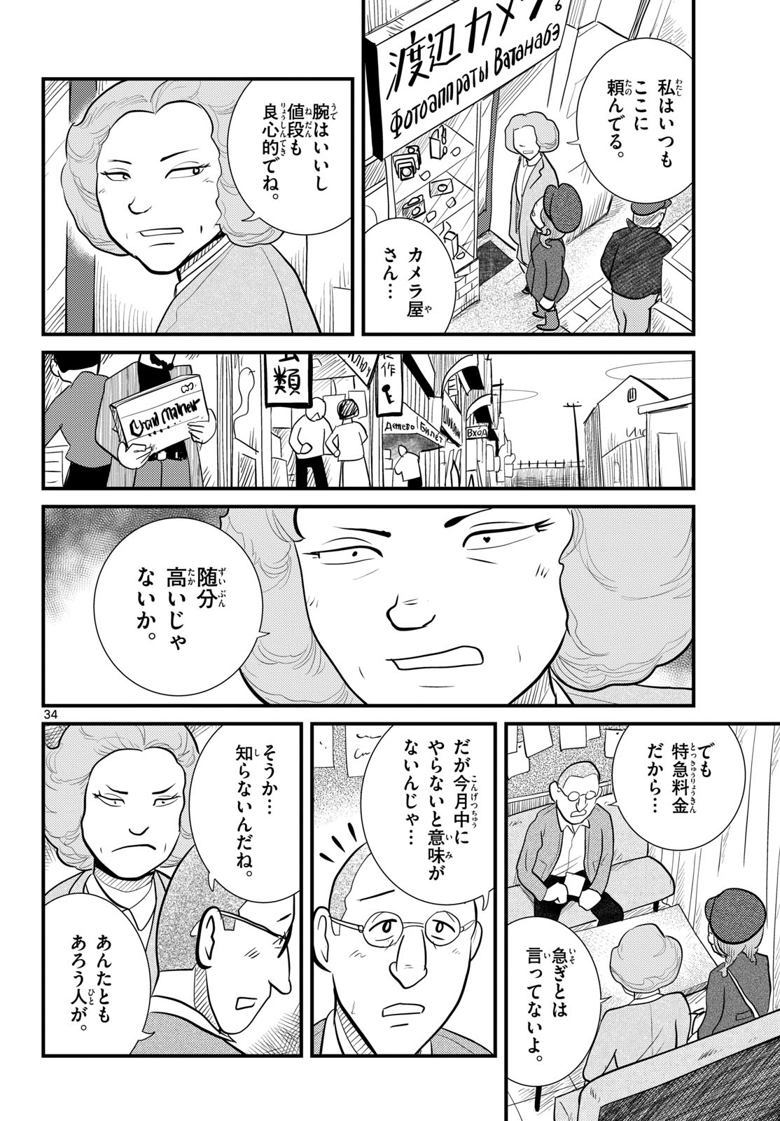 Read KOKKYOU NO EMIIRYA Chapter 58 [High Quality / Full] - Page 34 - nicomanga.com