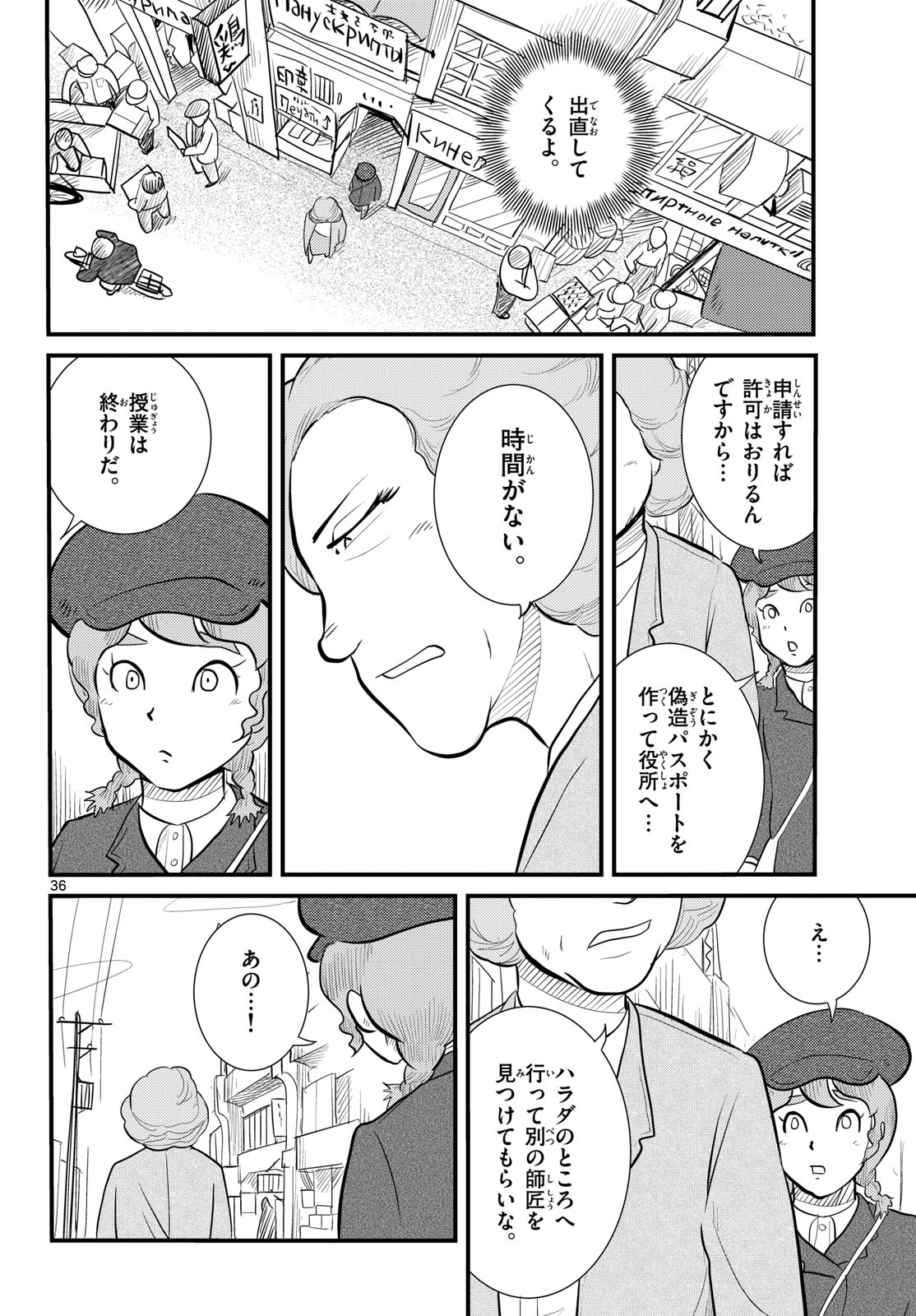 Read KOKKYOU NO EMIIRYA Chapter 58 [High Quality / Full] - Page 36 - nicomanga.com