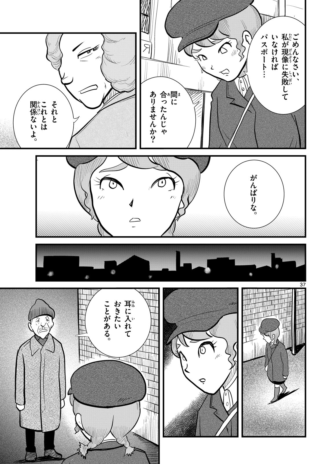 Read KOKKYOU NO EMIIRYA Chapter 58 [High Quality / Full] - Page 37 - nicomanga.com