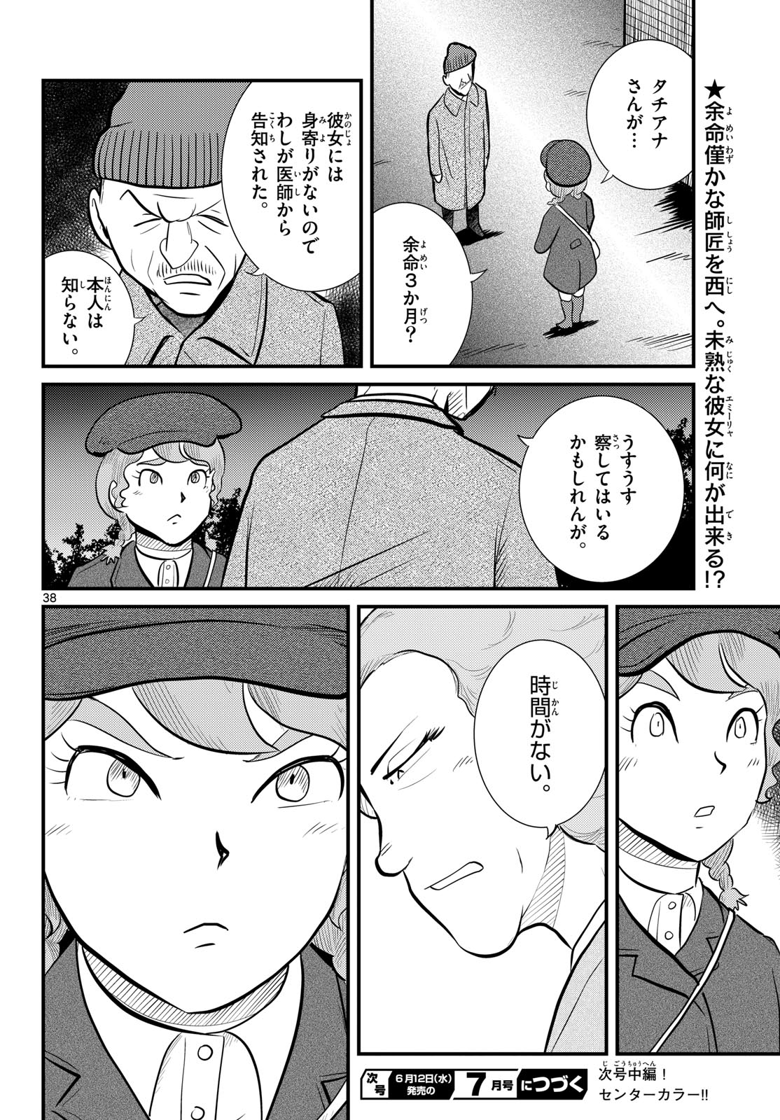 Read KOKKYOU NO EMIIRYA Chapter 58 [High Quality / Full] - Page 38 - nicomanga.com