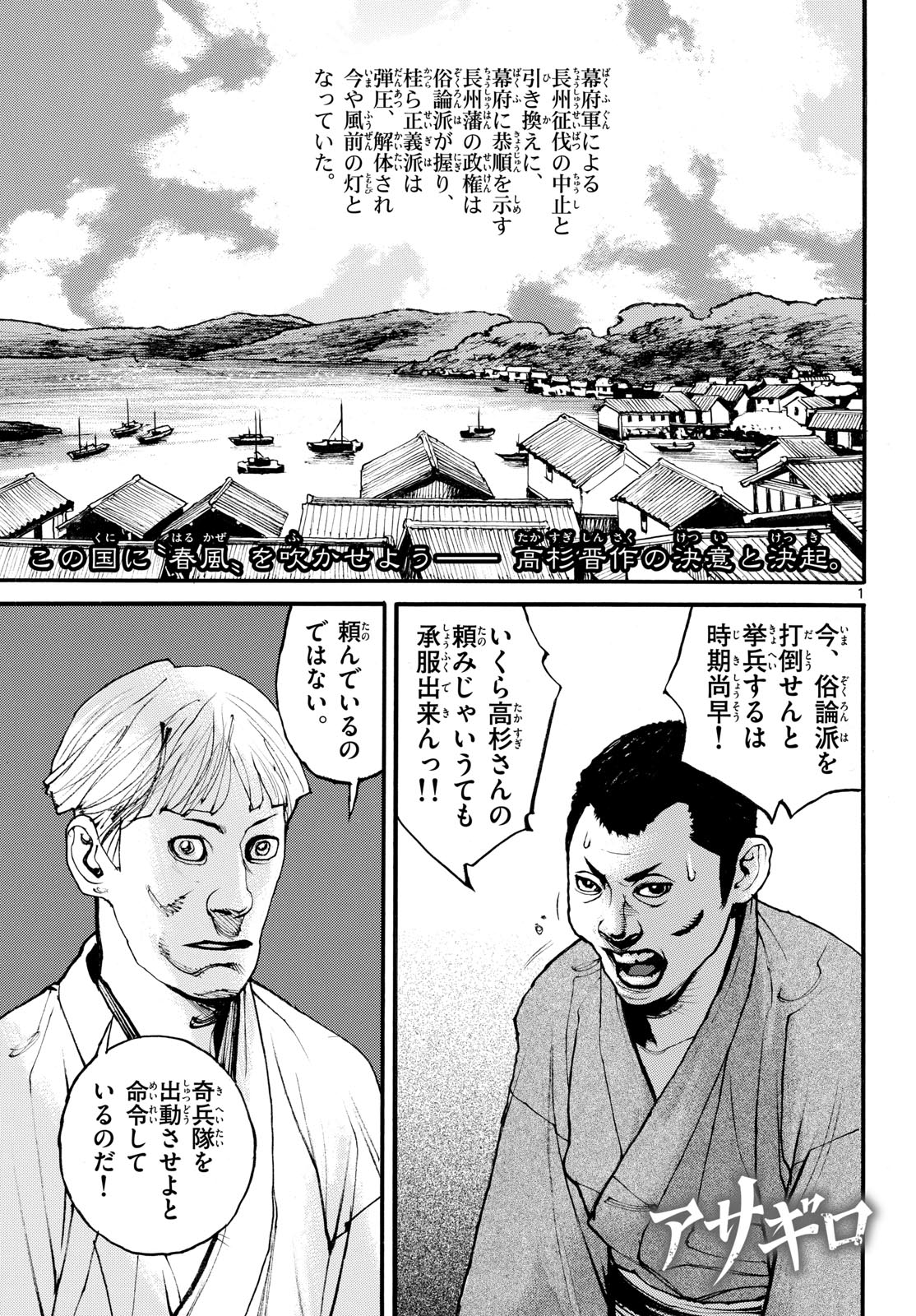 Read ASAGIRO - ASAGI OOKAMI Chapter 183 [High Quality / Full] - Page 1 - nicomanga.com