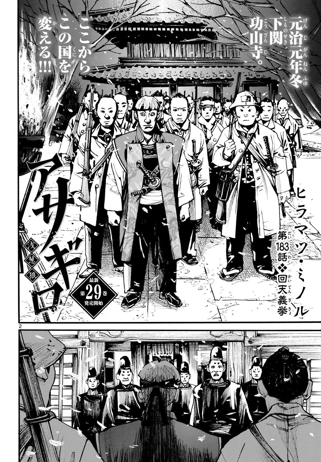 Read ASAGIRO - ASAGI OOKAMI Chapter 183 [High Quality / Full] - Page 2 - nicomanga.com