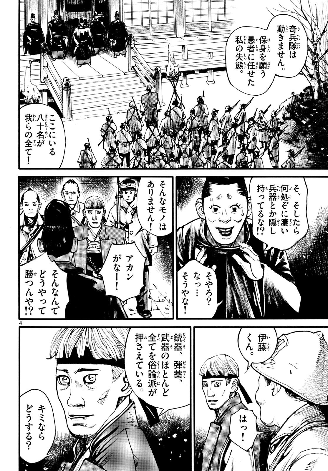 Read ASAGIRO - ASAGI OOKAMI Chapter 183 [High Quality / Full] - Page 4 - nicomanga.com