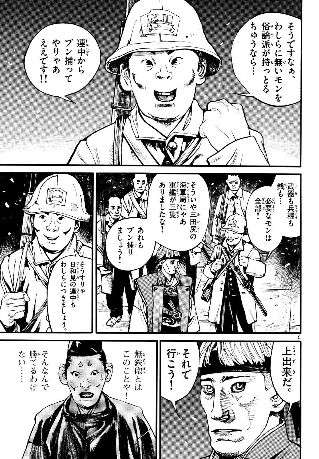 Read ASAGIRO - ASAGI OOKAMI Chapter 183 [High Quality / Full] - Page 5 - nicomanga.com