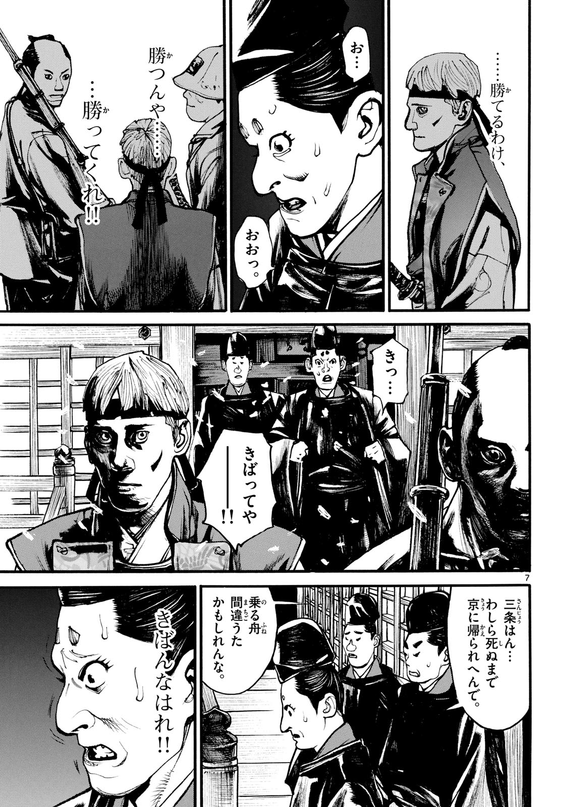 Read ASAGIRO - ASAGI OOKAMI Chapter 183 [High Quality / Full] - Page 7 - nicomanga.com