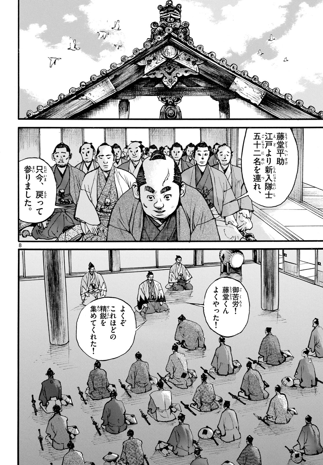 Read ASAGIRO - ASAGI OOKAMI Chapter 183 [High Quality / Full] - Page 8 - nicomanga.com