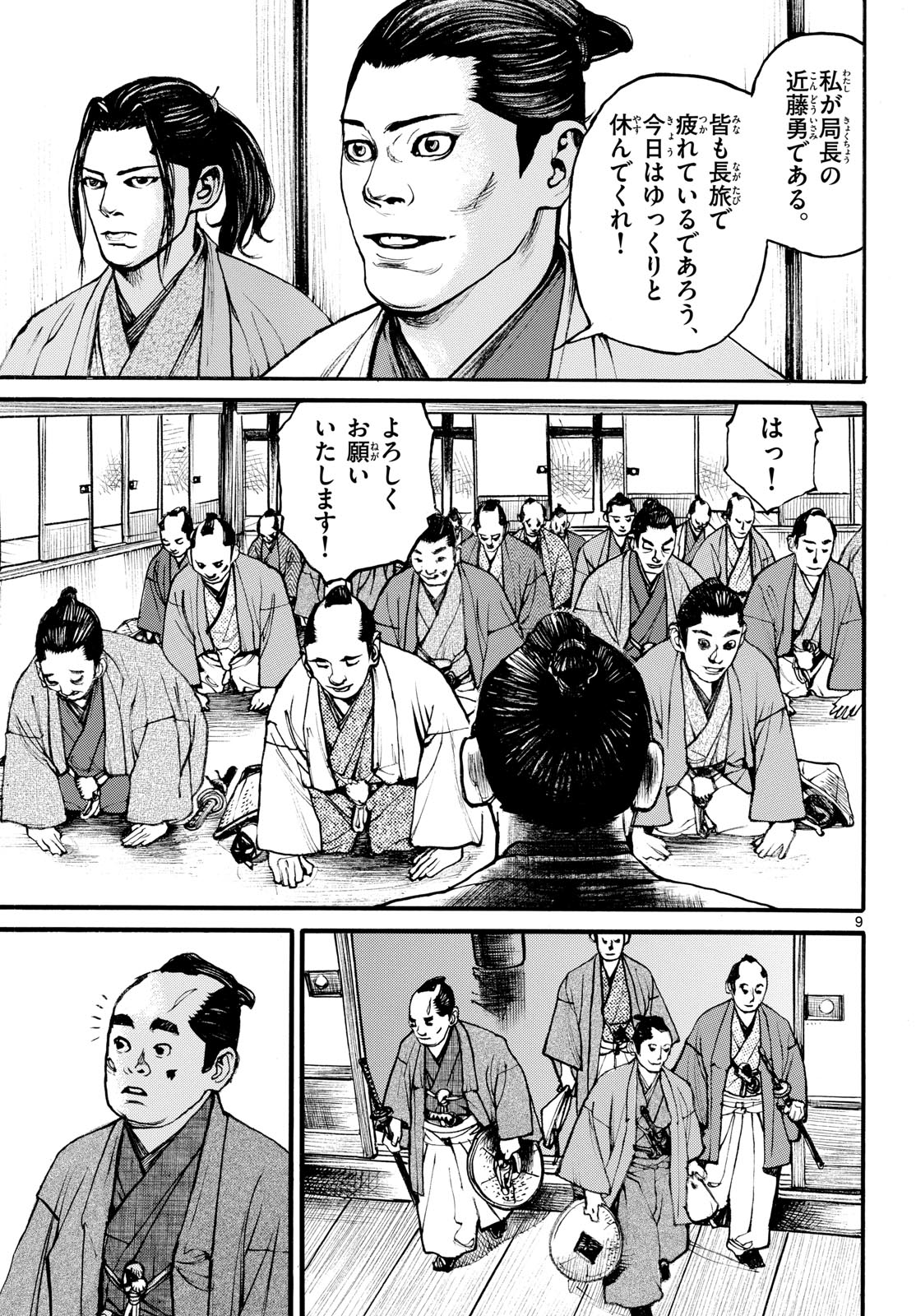Read ASAGIRO - ASAGI OOKAMI Chapter 183 [High Quality / Full] - Page 9 - nicomanga.com
