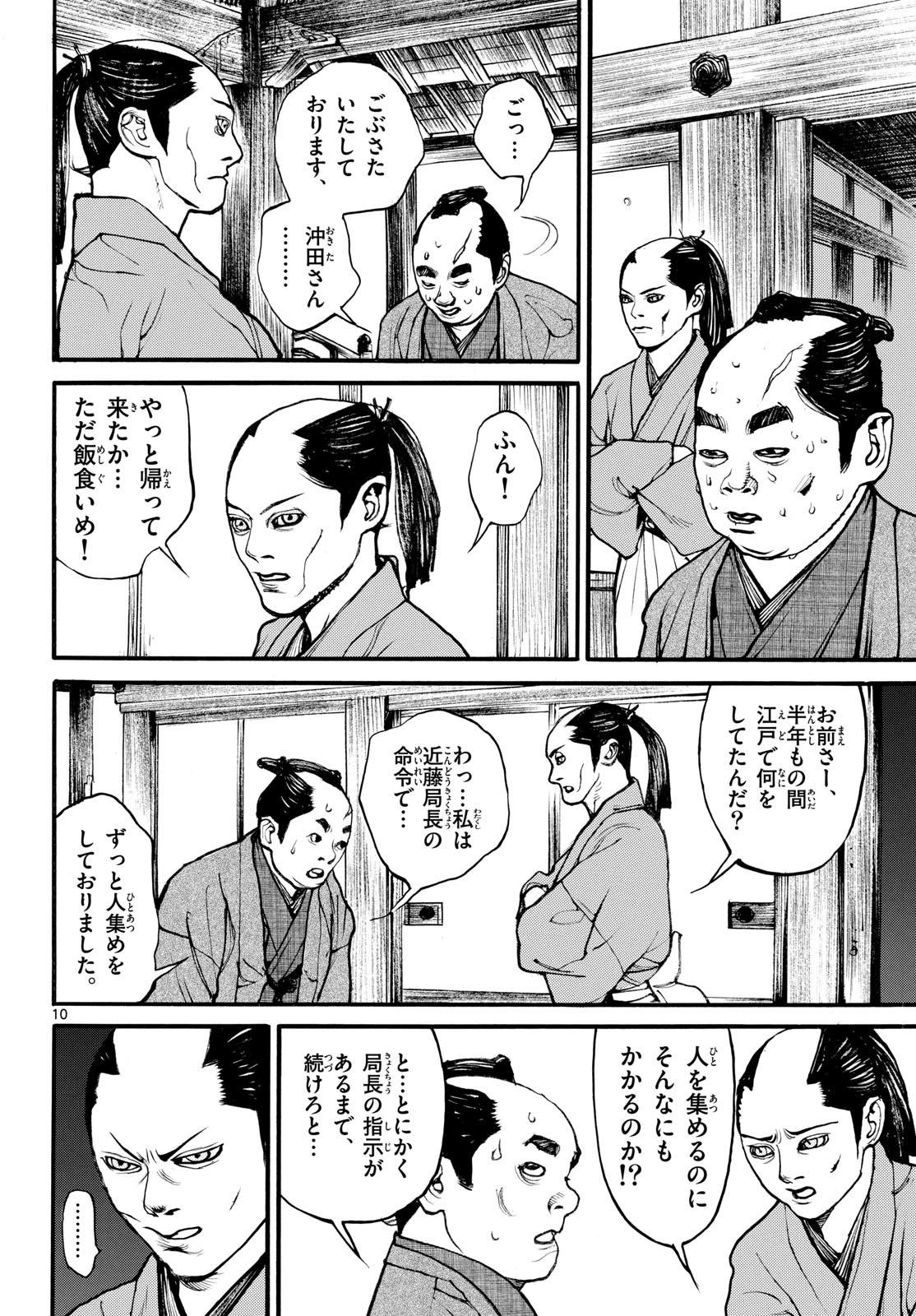 Read ASAGIRO - ASAGI OOKAMI Chapter 183 [High Quality / Full] - Page 10 - nicomanga.com