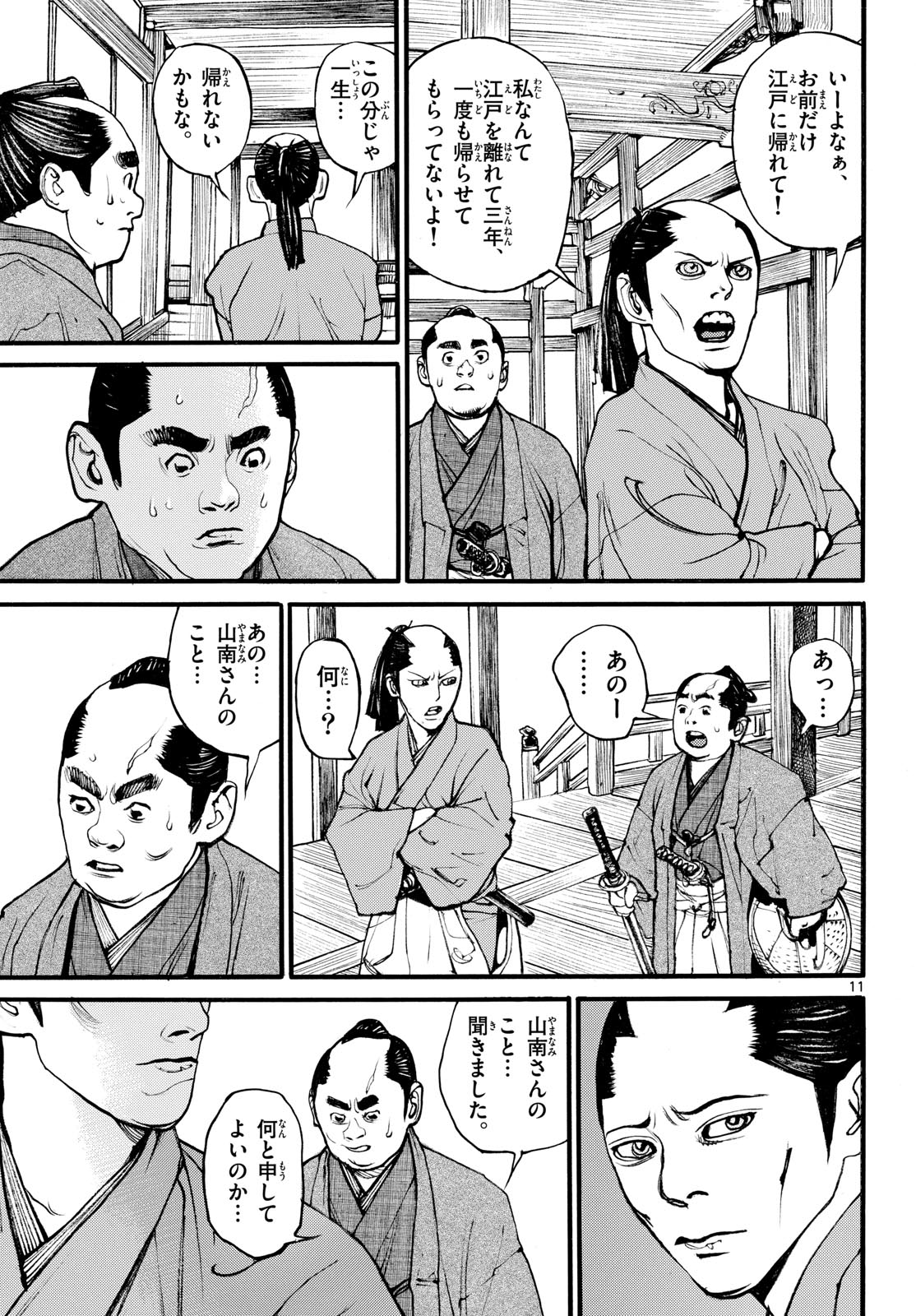 Read ASAGIRO - ASAGI OOKAMI Chapter 183 [High Quality / Full] - Page 11 - nicomanga.com