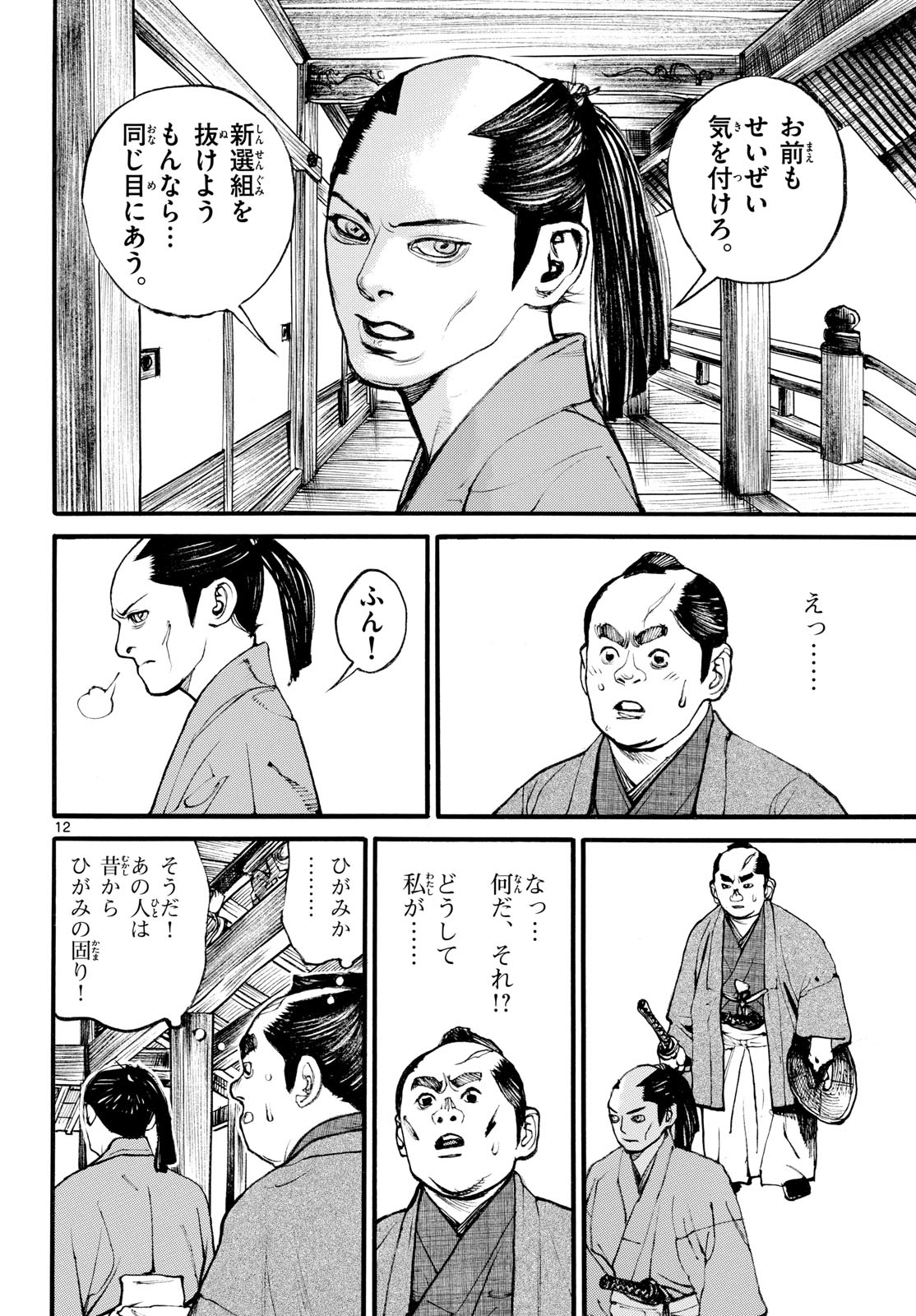 Read ASAGIRO - ASAGI OOKAMI Chapter 183 [High Quality / Full] - Page 12 - nicomanga.com