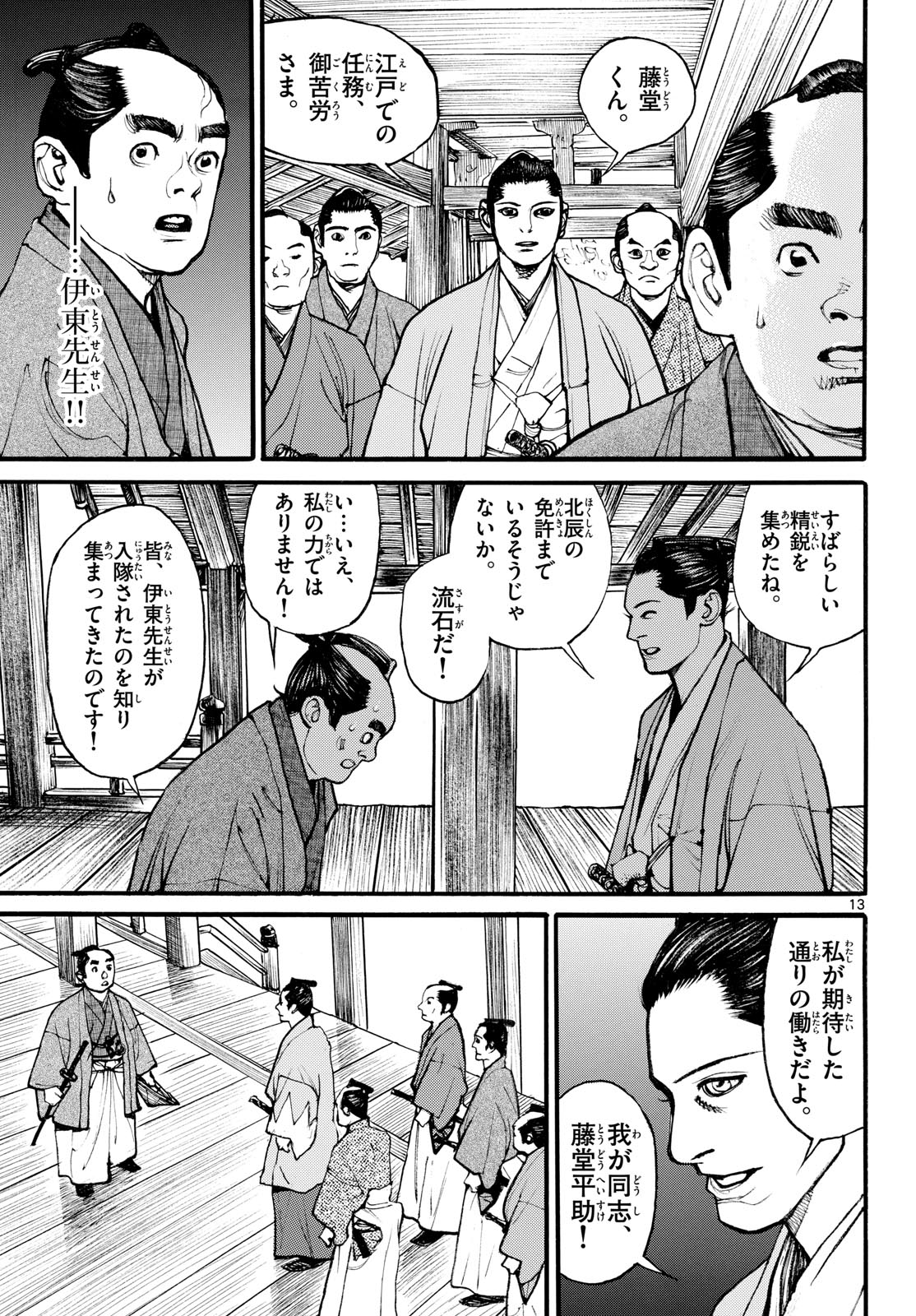 Read ASAGIRO - ASAGI OOKAMI Chapter 183 [High Quality / Full] - Page 13 - nicomanga.com