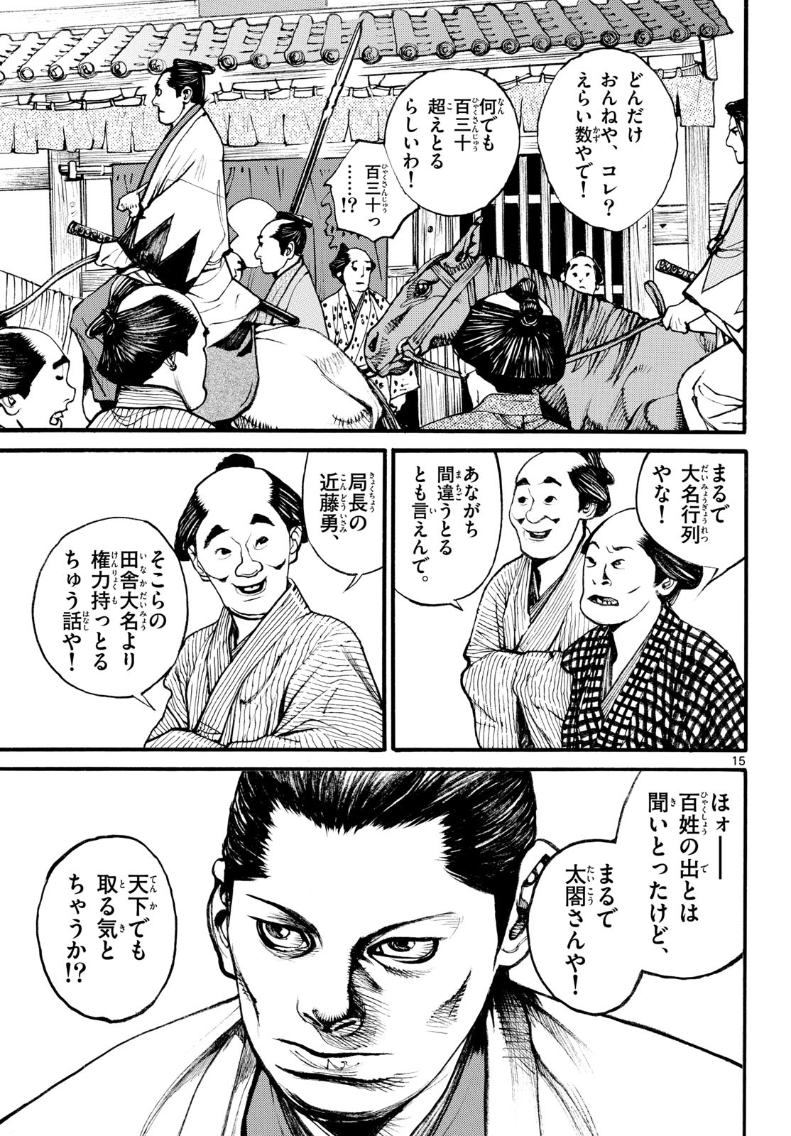 Read ASAGIRO - ASAGI OOKAMI Chapter 183 [High Quality / Full] - Page 15 - nicomanga.com