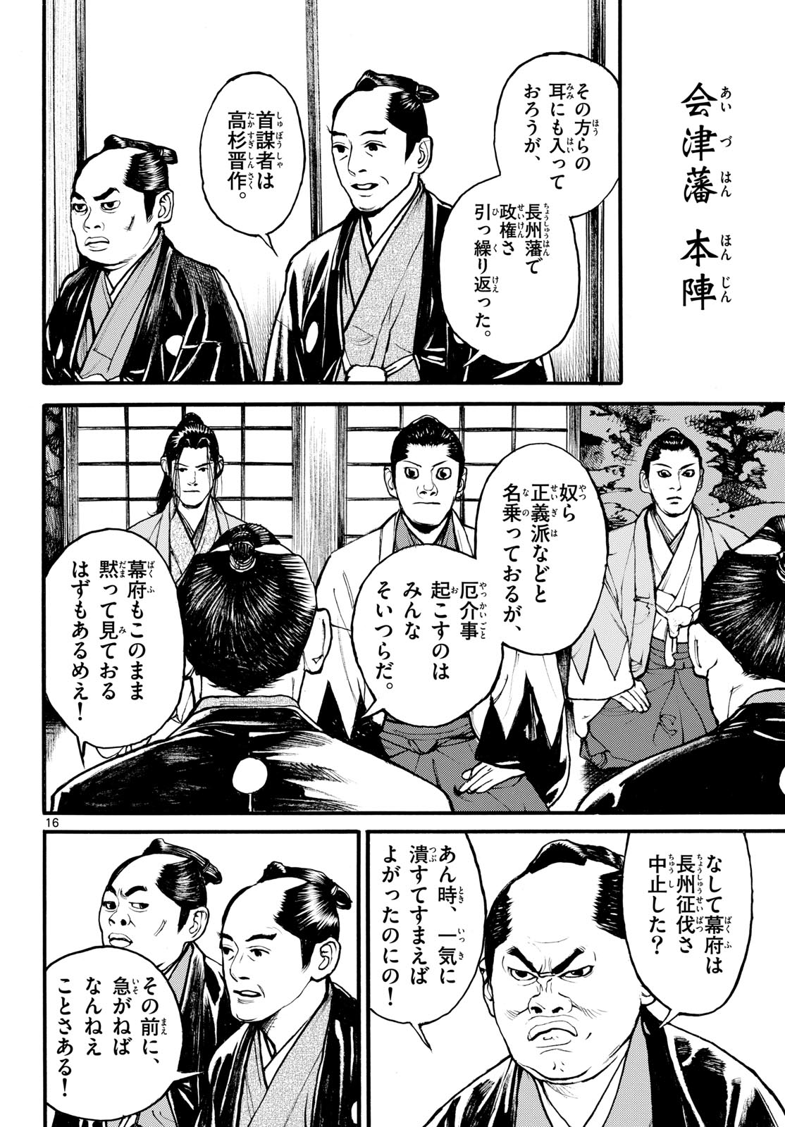 Read ASAGIRO - ASAGI OOKAMI Chapter 183 [High Quality / Full] - Page 16 - nicomanga.com