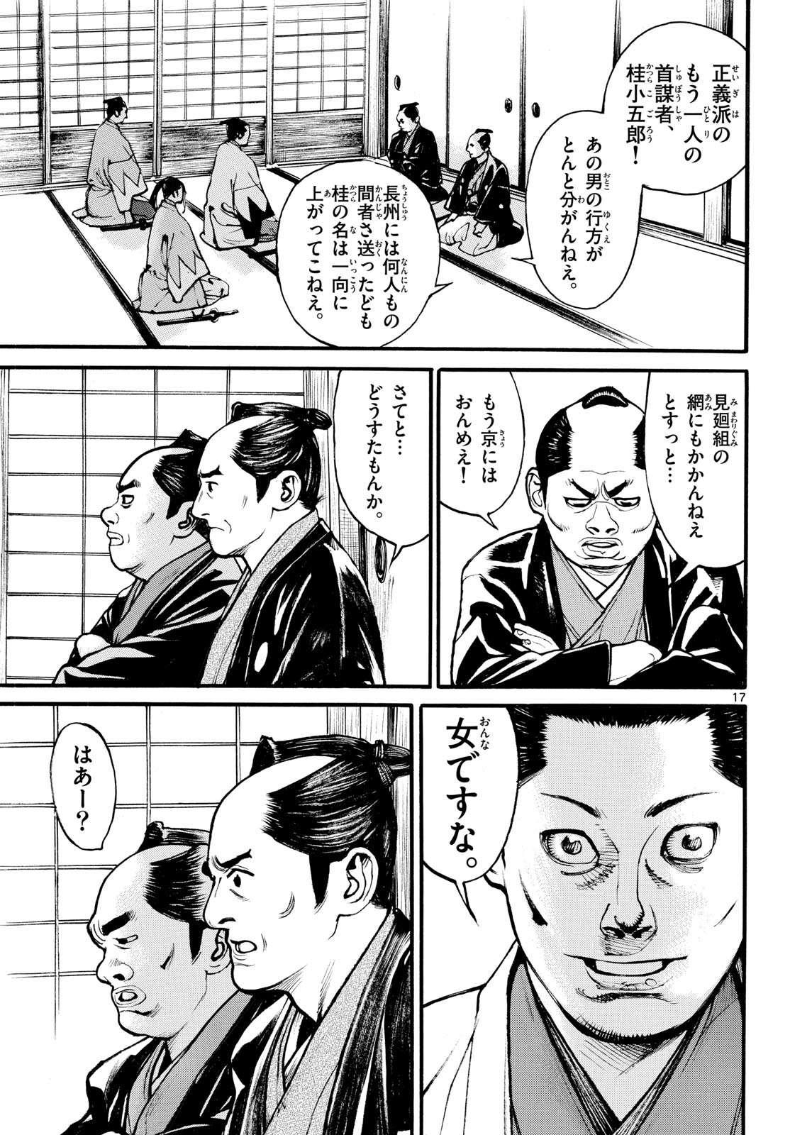 Read ASAGIRO - ASAGI OOKAMI Chapter 183 [High Quality / Full] - Page 17 - nicomanga.com