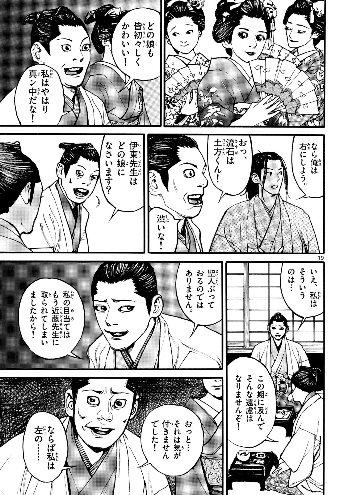 Read ASAGIRO - ASAGI OOKAMI Chapter 183 [High Quality / Full] - Page 19 - nicomanga.com