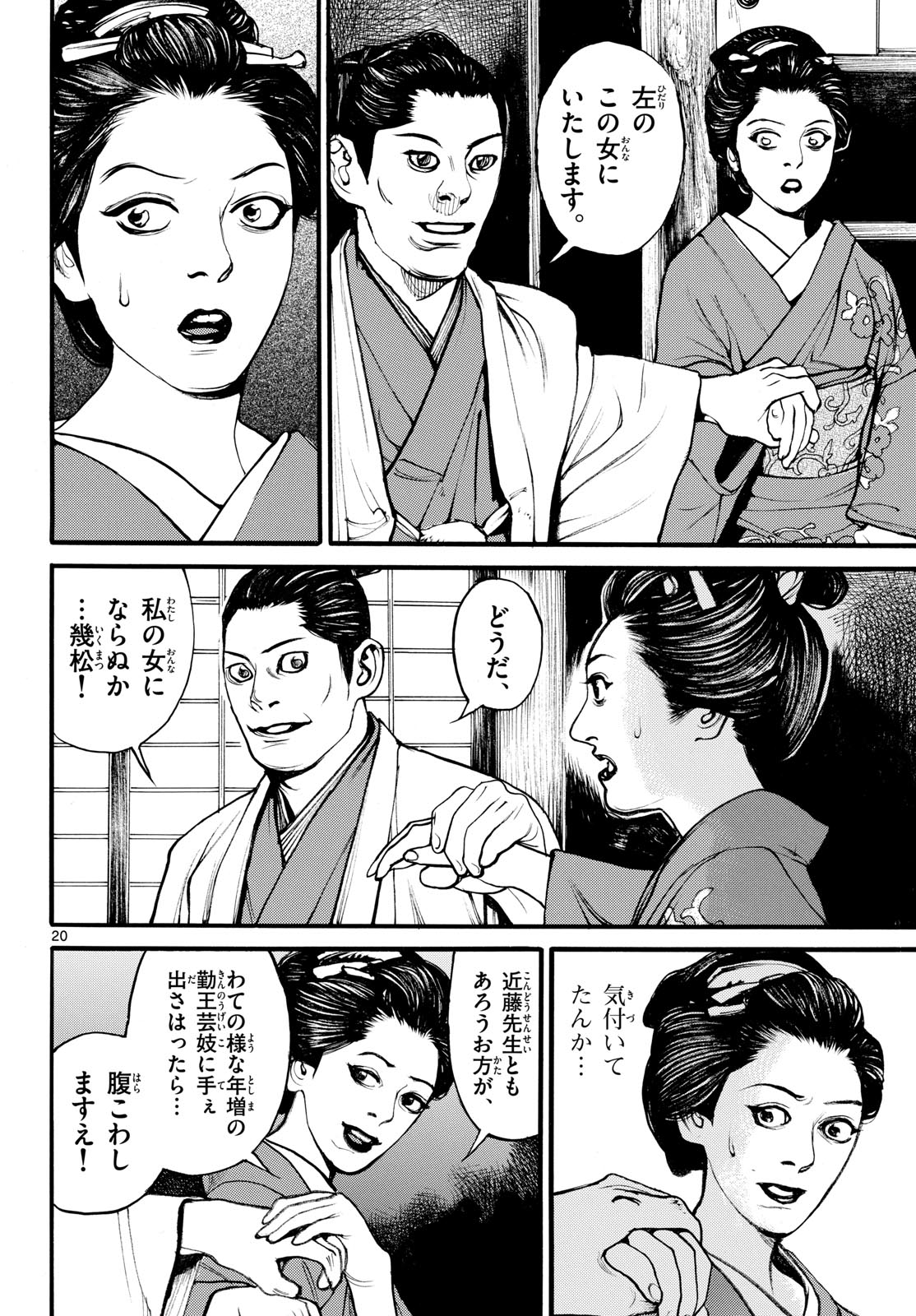 Read ASAGIRO - ASAGI OOKAMI Chapter 183 [High Quality / Full] - Page 20 - nicomanga.com