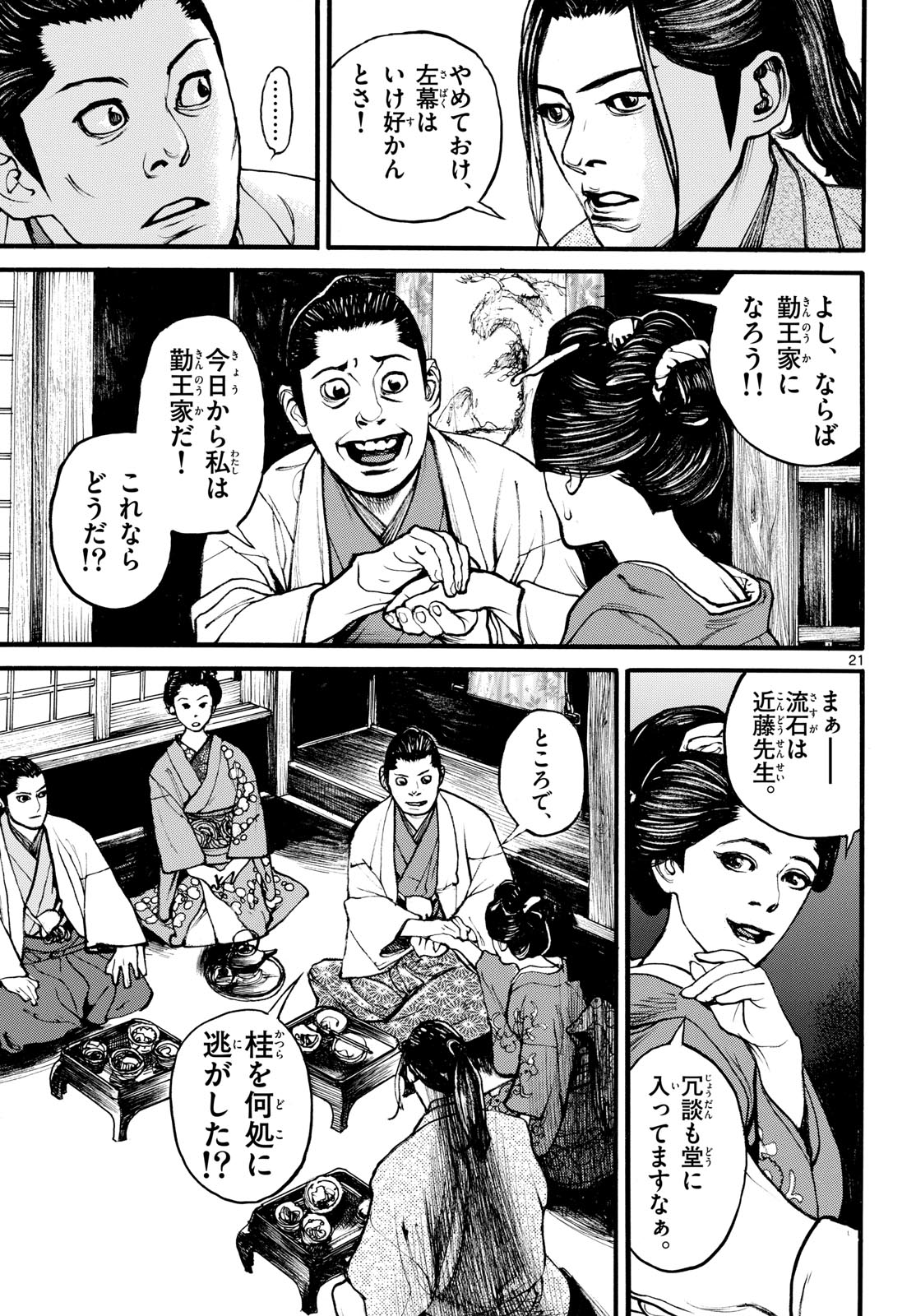 Read ASAGIRO - ASAGI OOKAMI Chapter 183 [High Quality / Full] - Page 21 - nicomanga.com