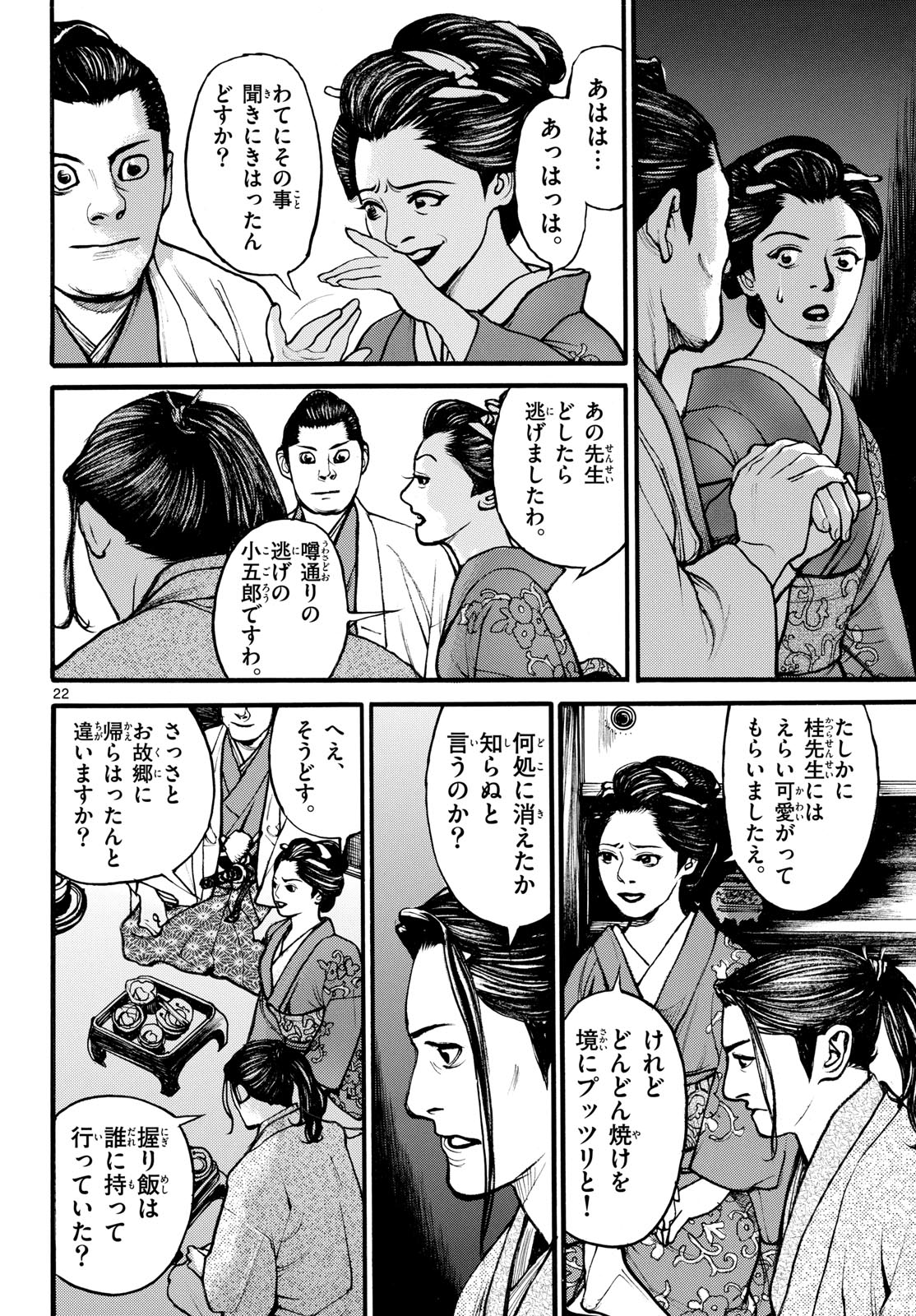Read ASAGIRO - ASAGI OOKAMI Chapter 183 [High Quality / Full] - Page 22 - nicomanga.com